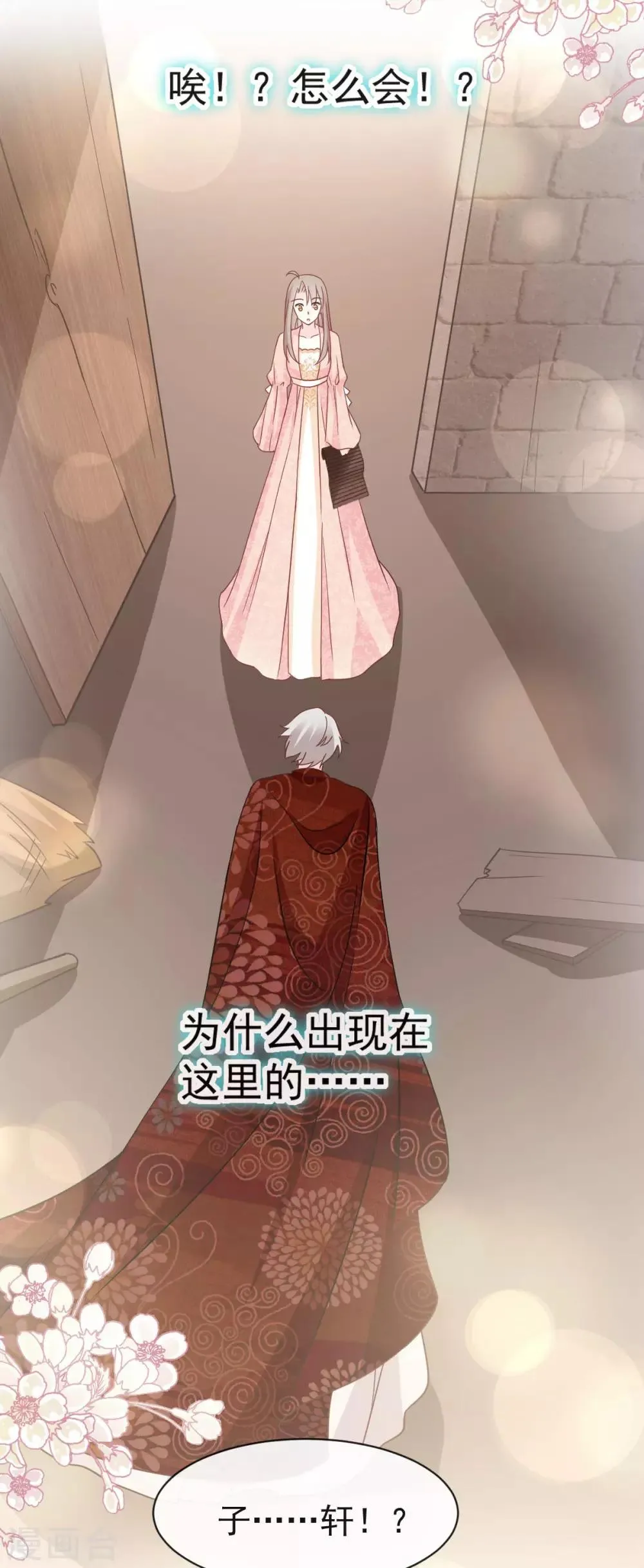 第75话 爱你的霸道又温柔 第35页
