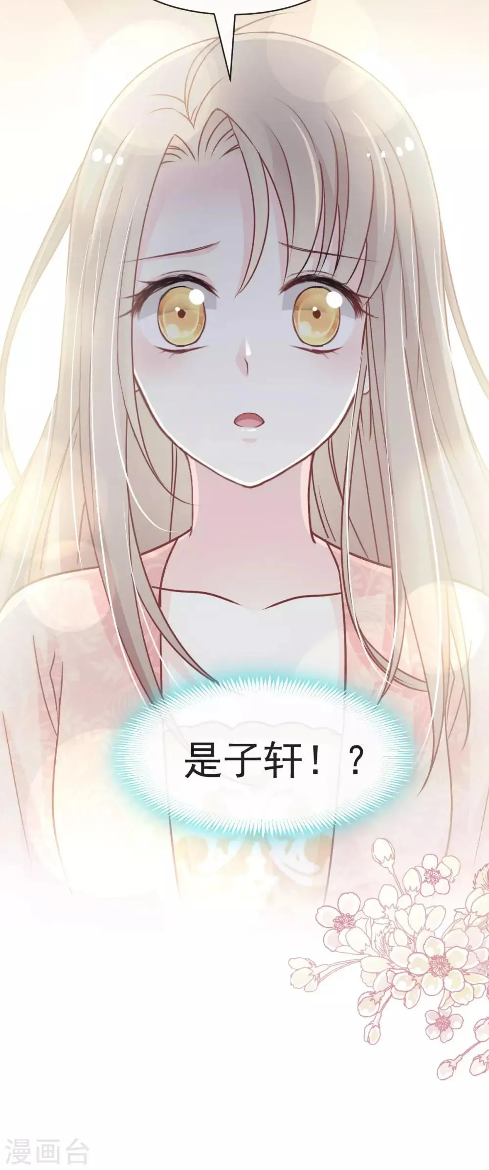 第75话 爱你的霸道又温柔 第36页