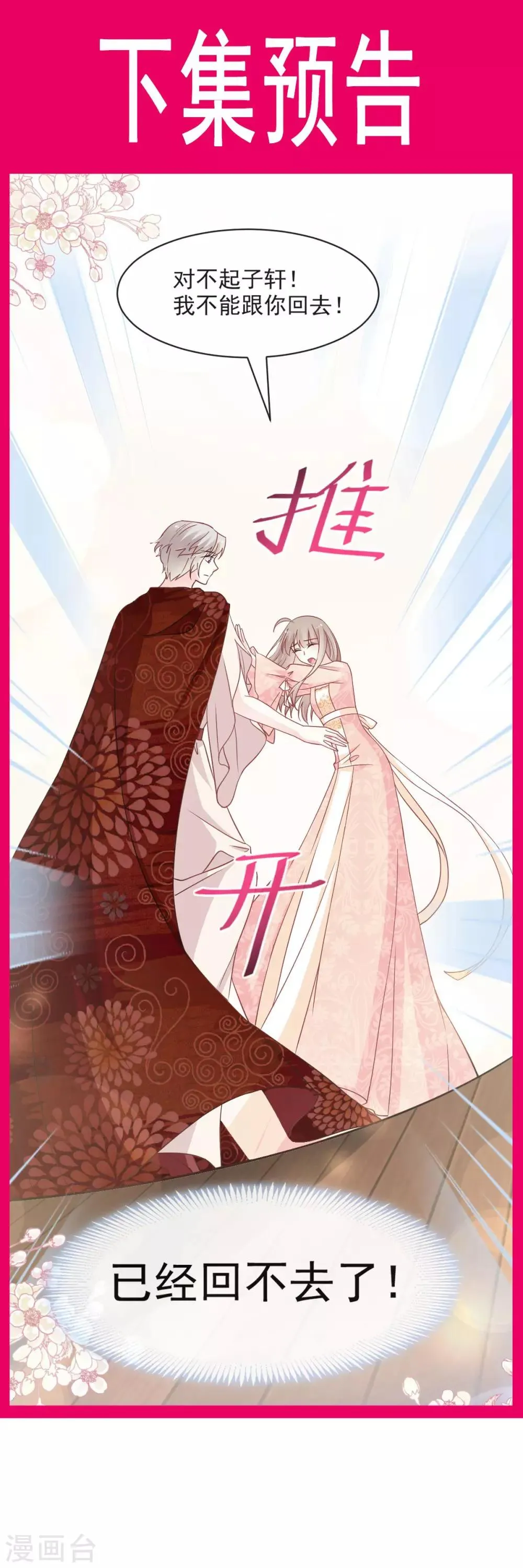第75话 爱你的霸道又温柔 第38页