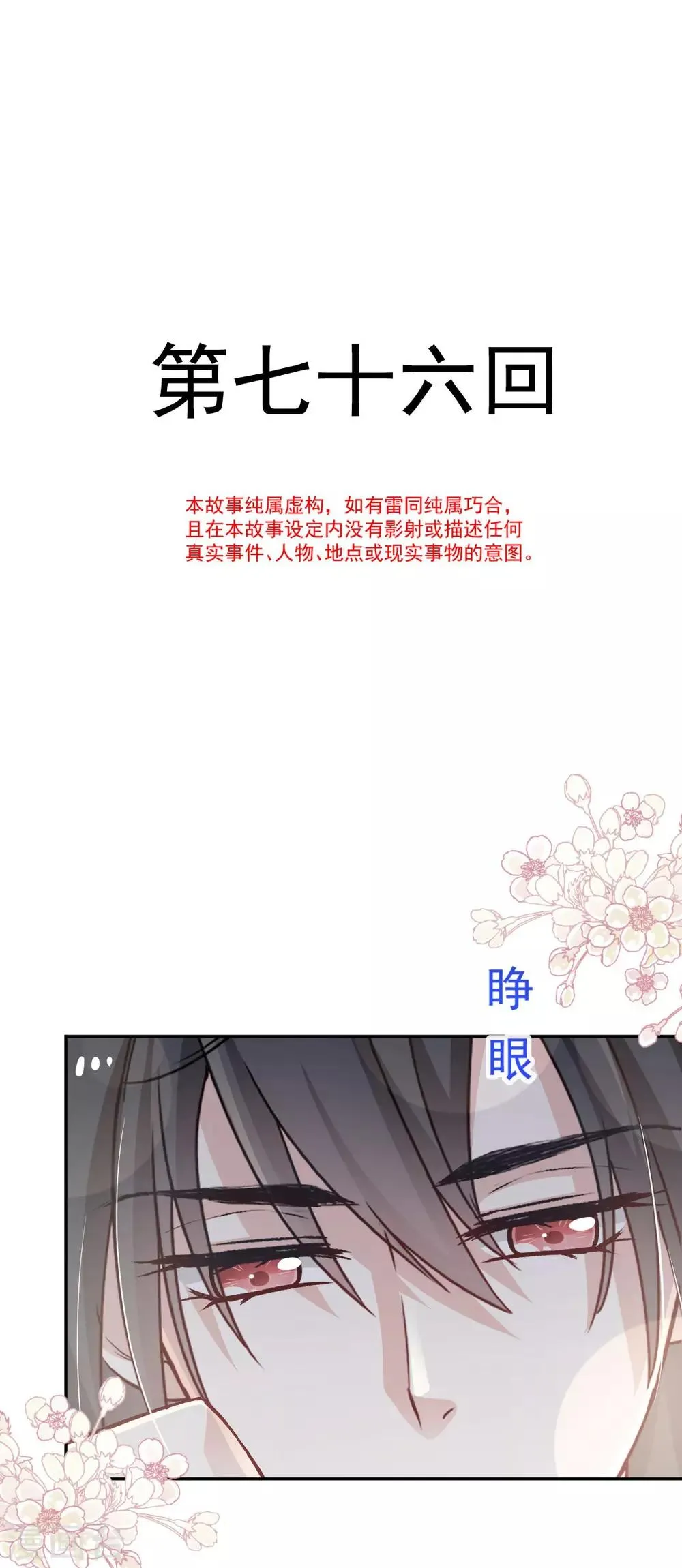 第76话 让我弥补你 第1页