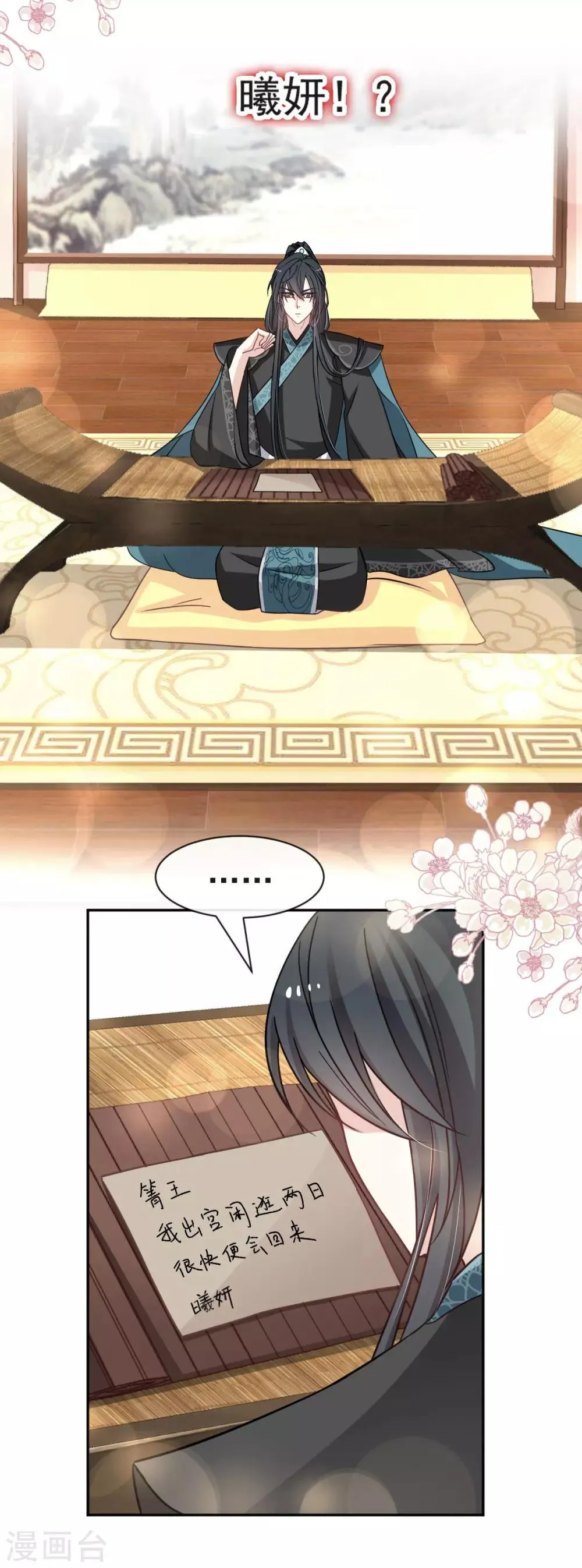 第76话 让我弥补你 第2页
