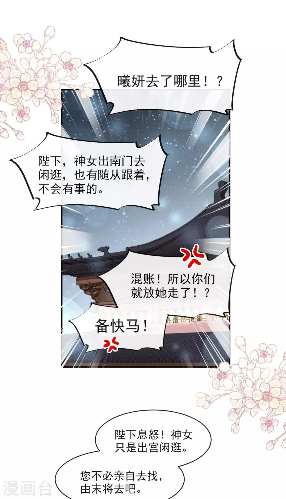 第76话 让我弥补你 第3页