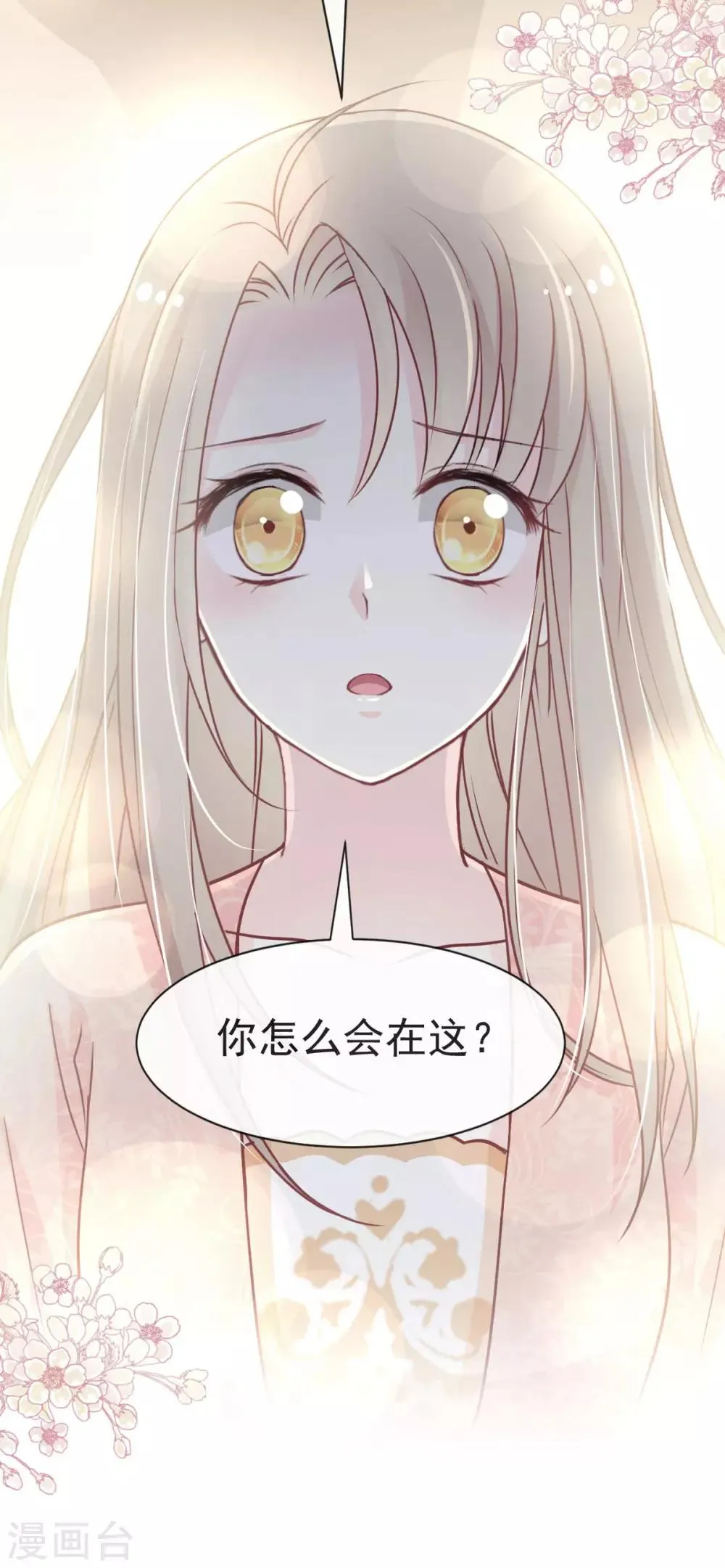 第76话 让我弥补你 第8页