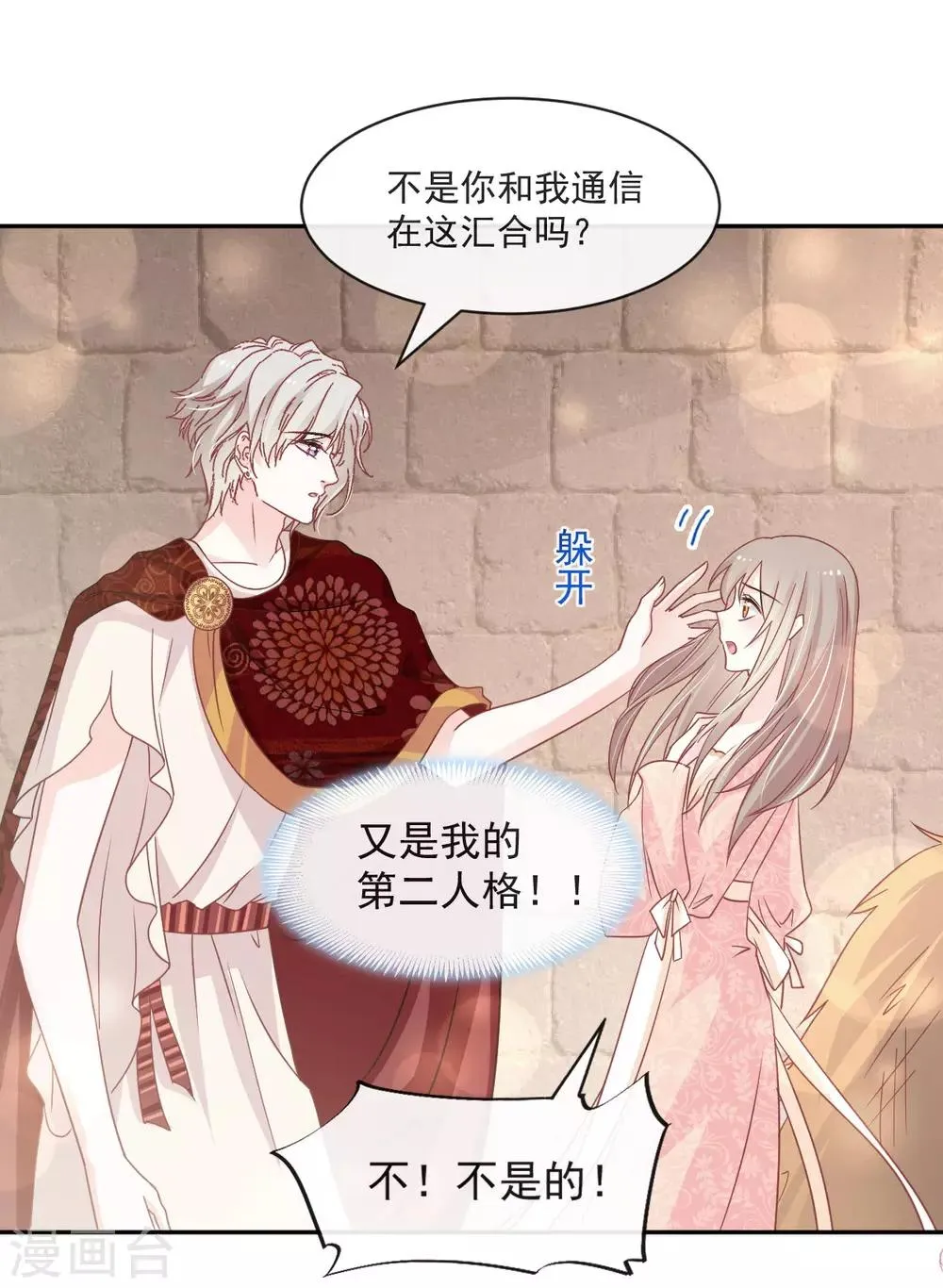 第76话 让我弥补你 第9页
