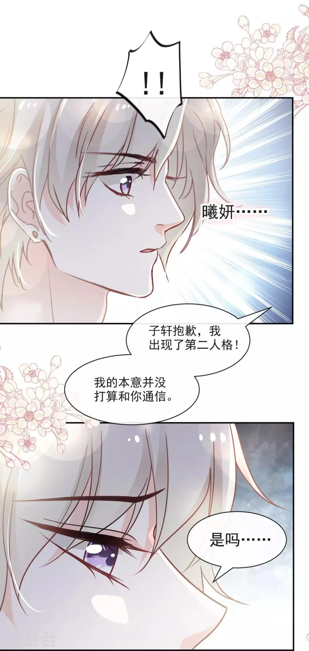 第76话 让我弥补你 第10页
