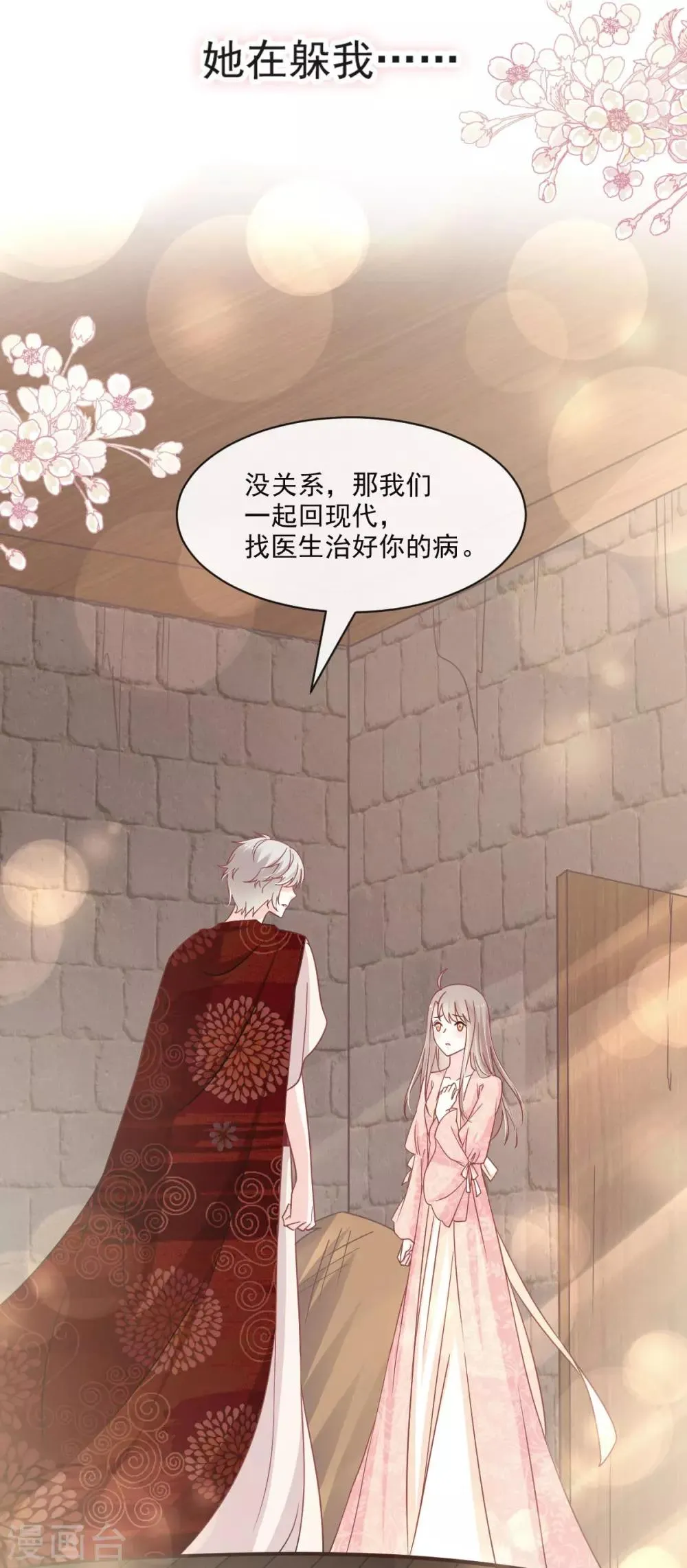 第76话 让我弥补你 第11页