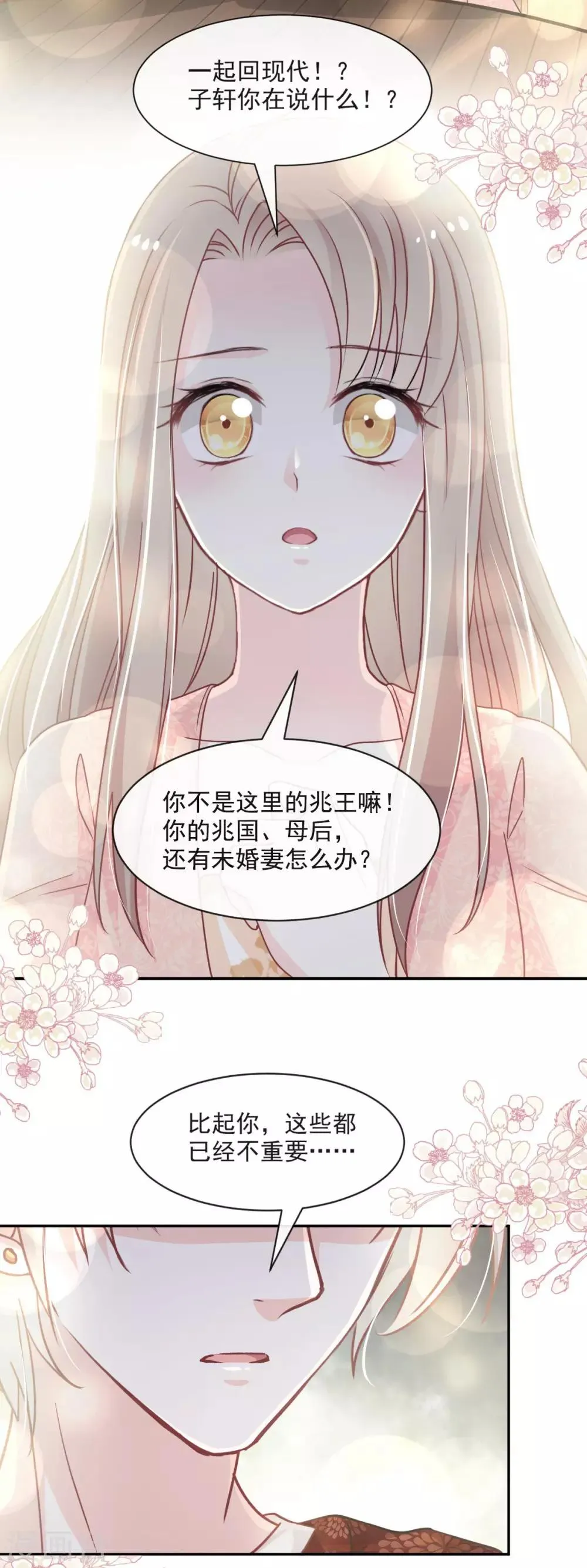 第76话 让我弥补你 第12页