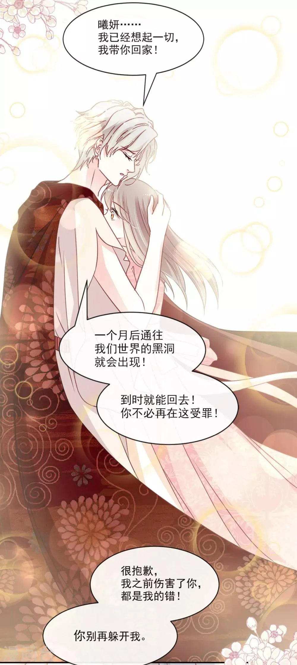 第76话 让我弥补你 第13页