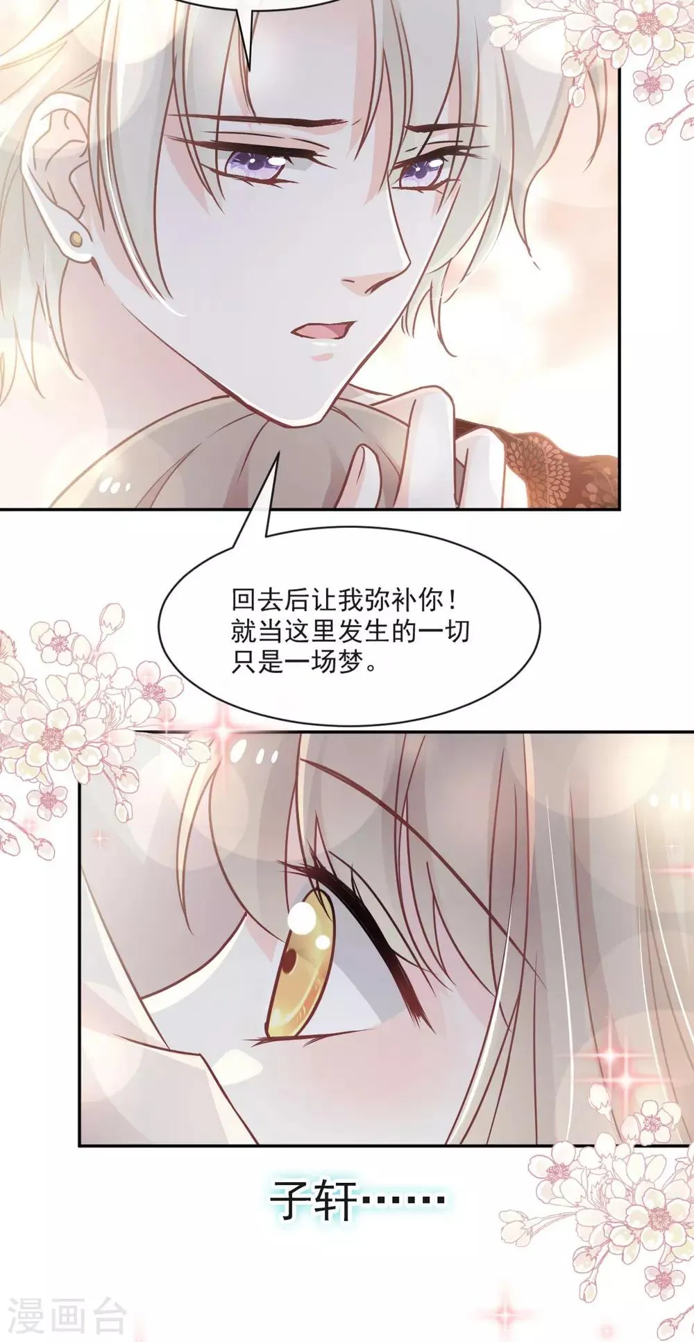 第76话 让我弥补你 第14页