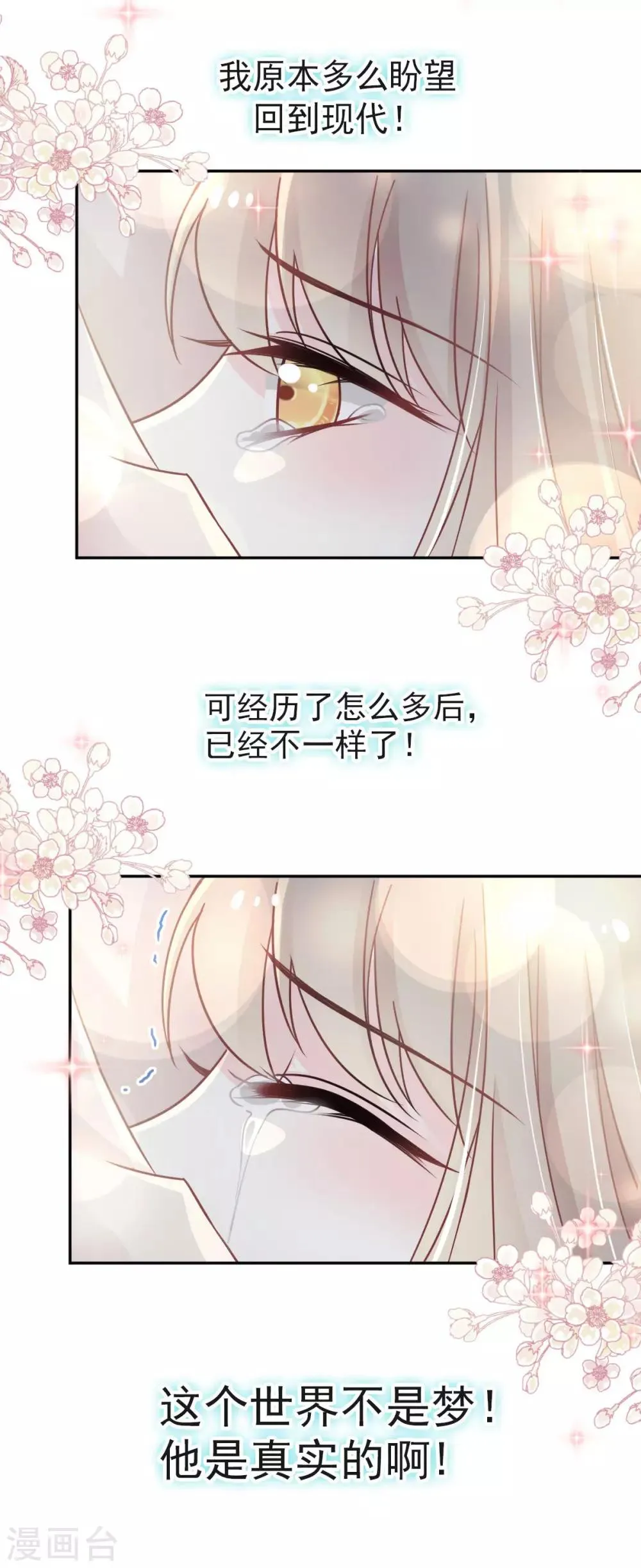 第76话 让我弥补你 第15页