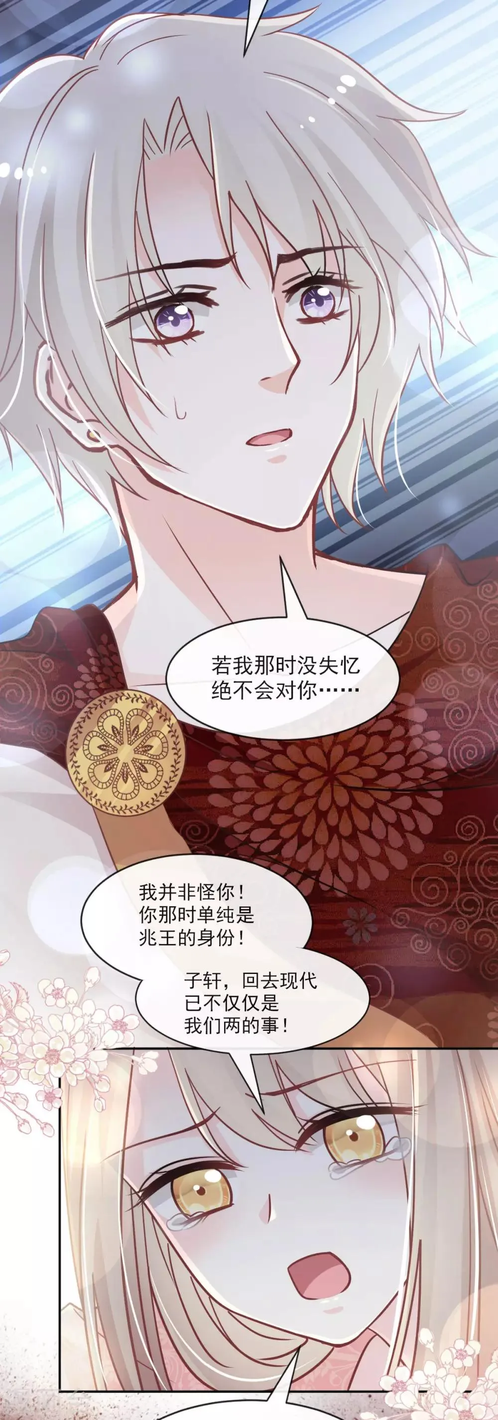 第76话 让我弥补你 第17页