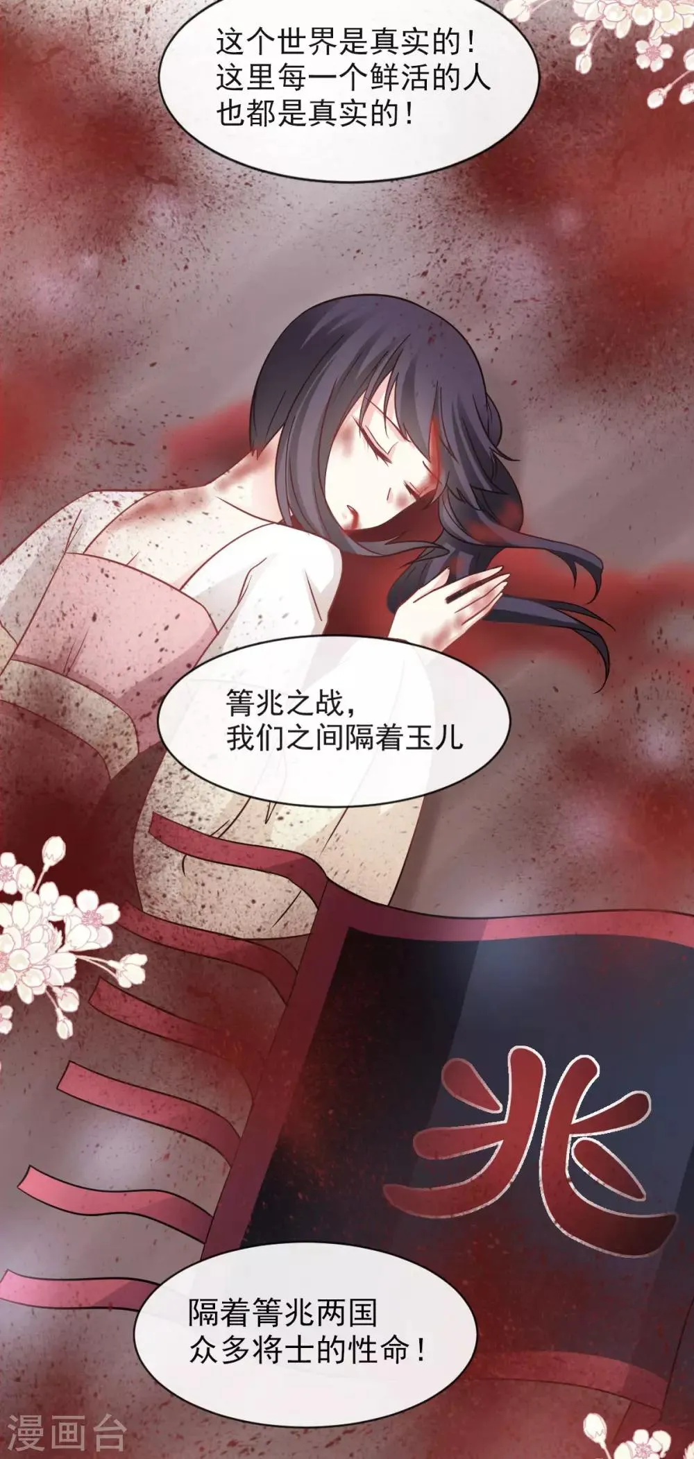 第76话 让我弥补你 第18页