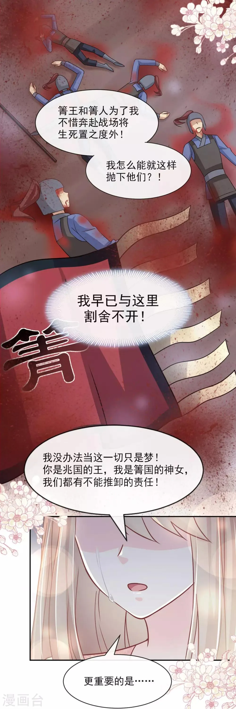 第76话 让我弥补你 第19页