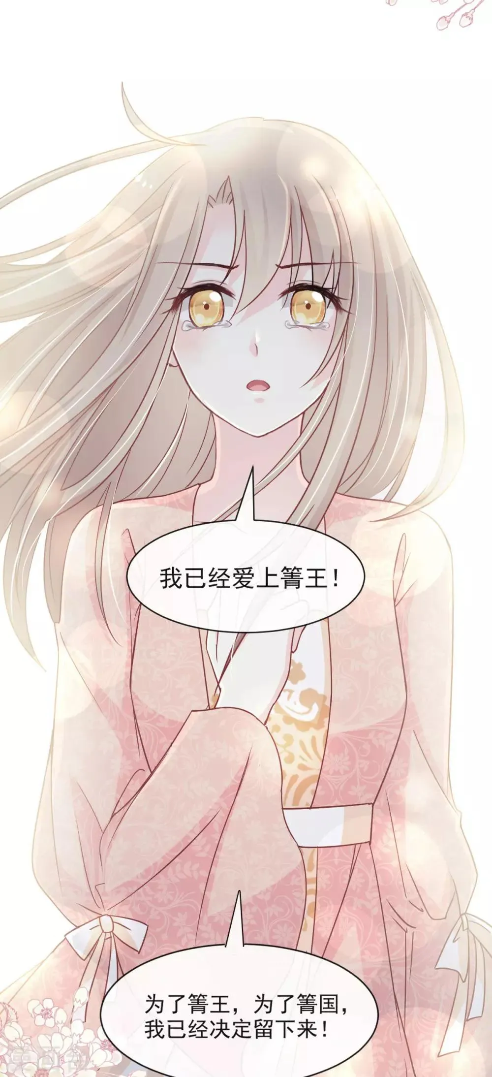 第76话 让我弥补你 第20页
