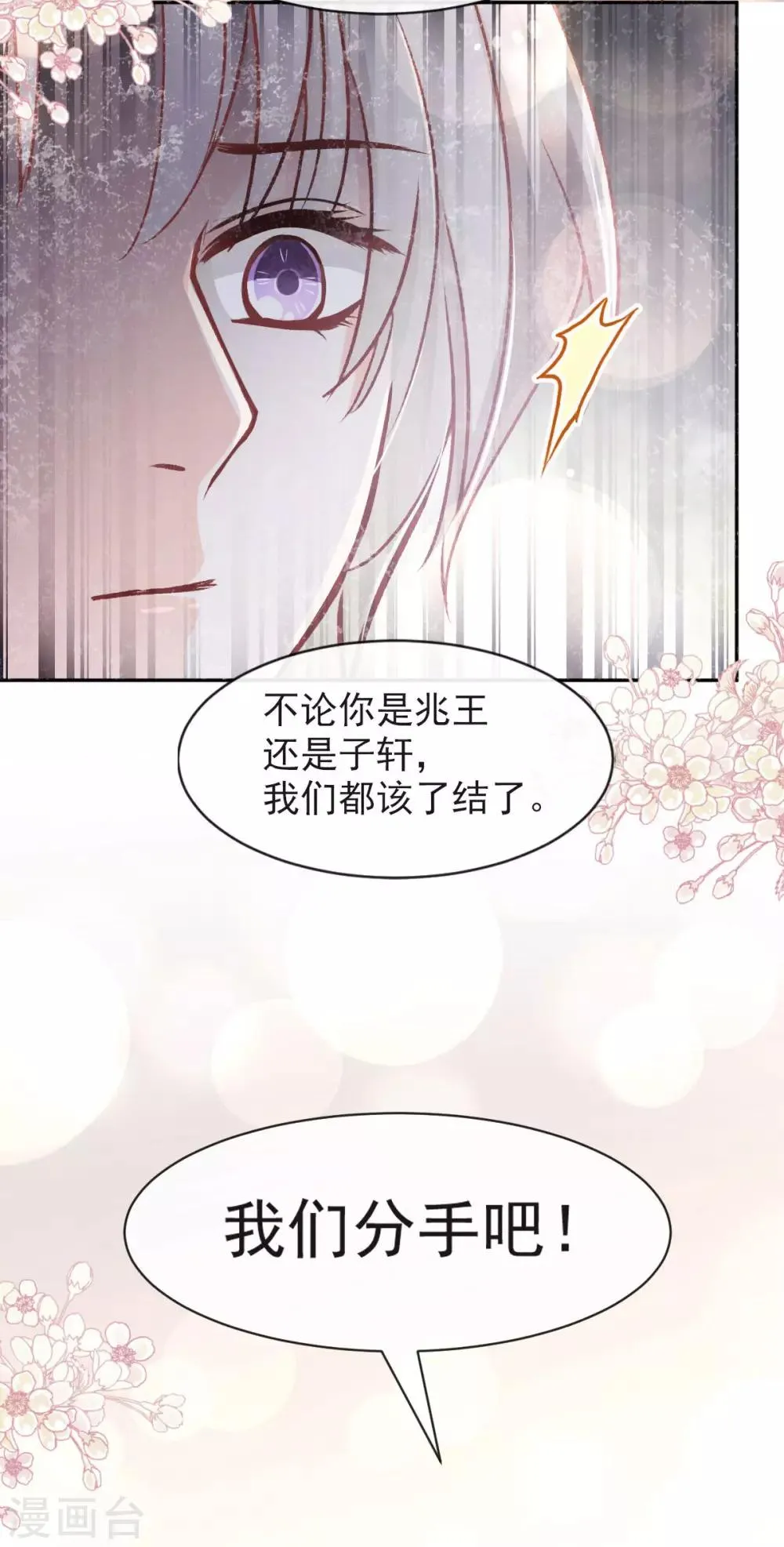 第76话 让我弥补你 第21页