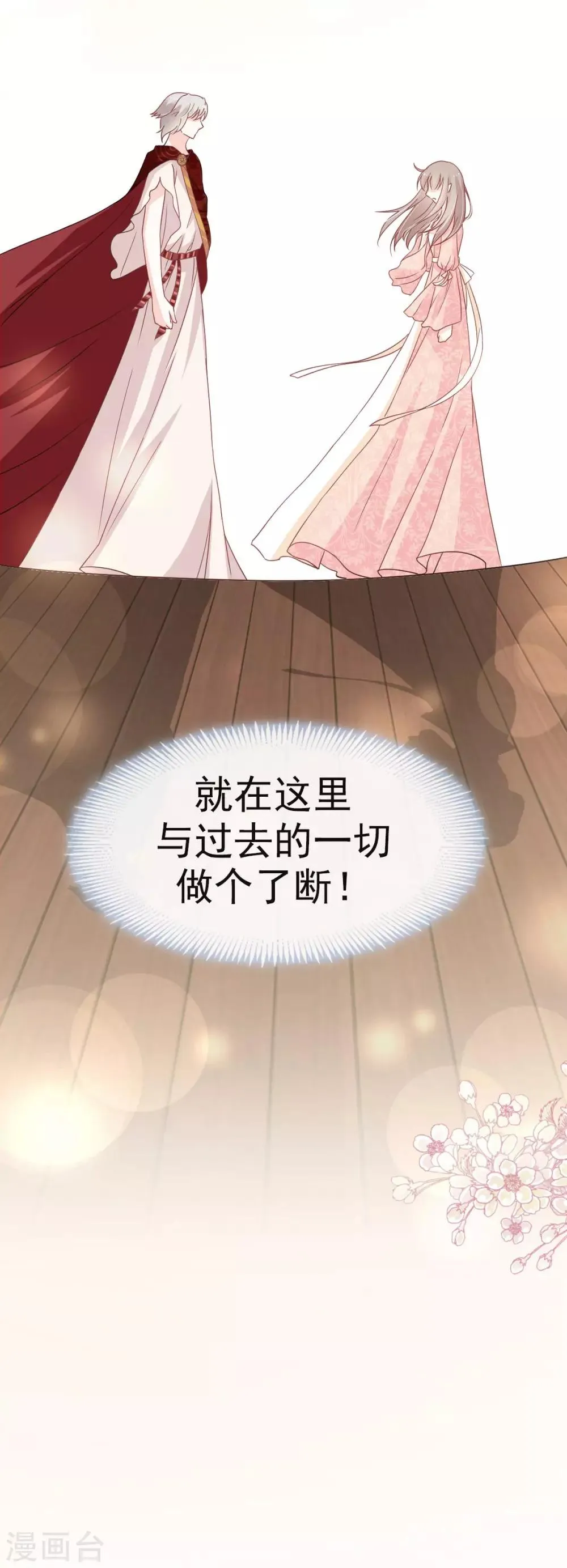 第76话 让我弥补你 第22页