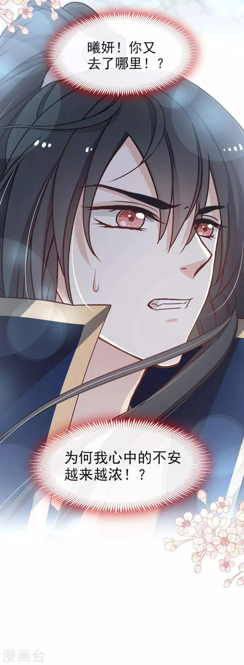 第76话 让我弥补你 第24页