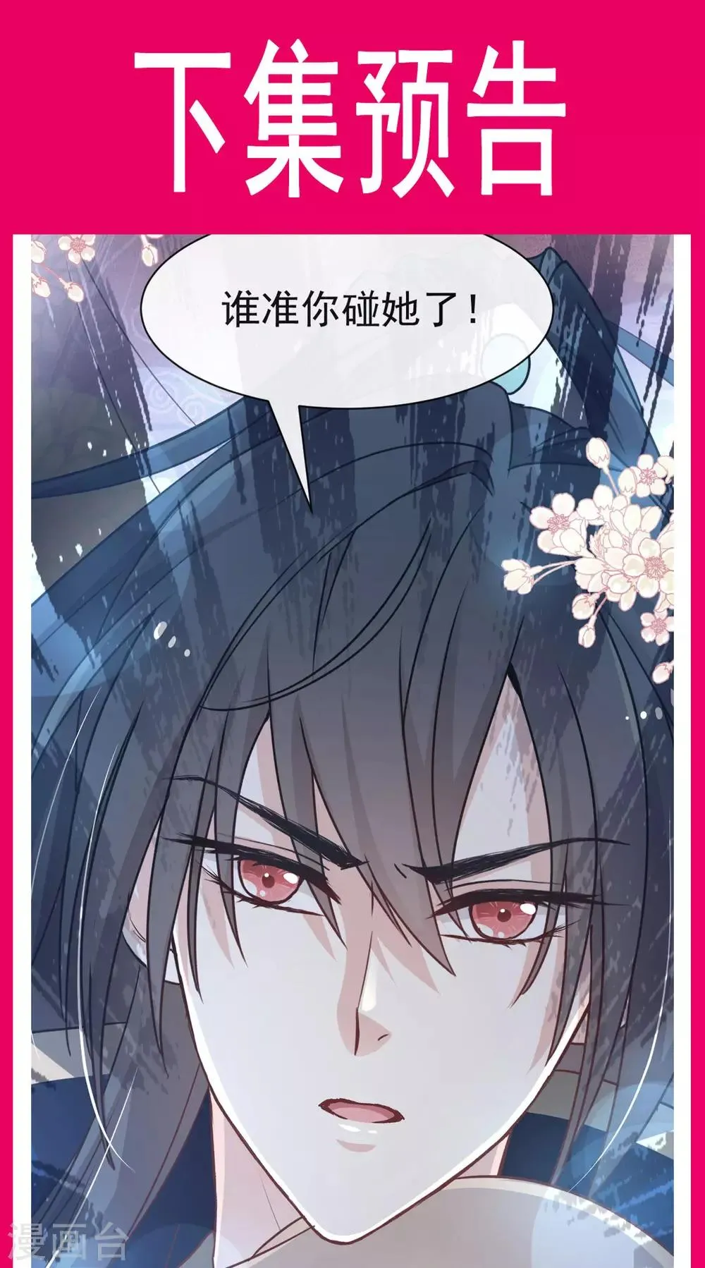 第76话 让我弥补你 第26页