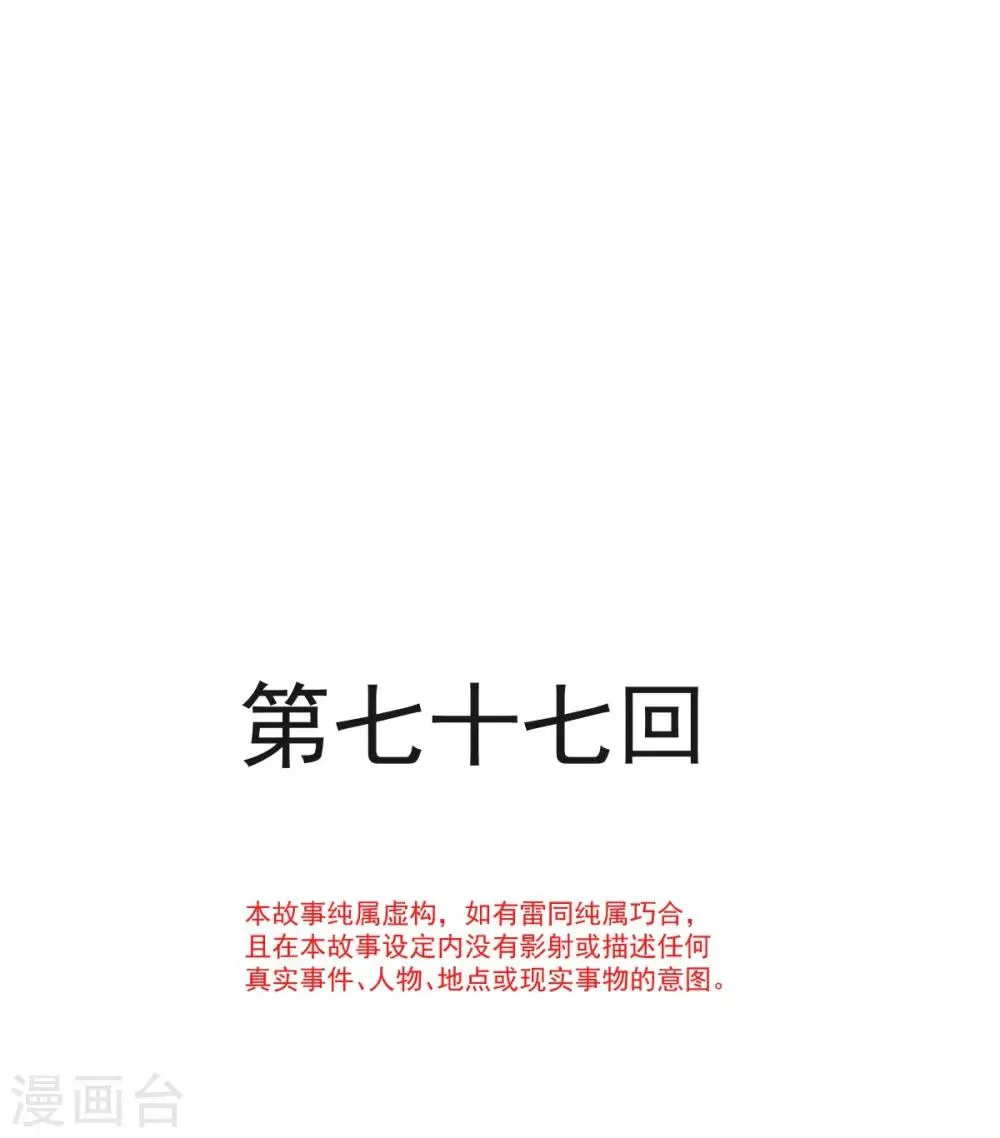 第77话 她是我的 第1页