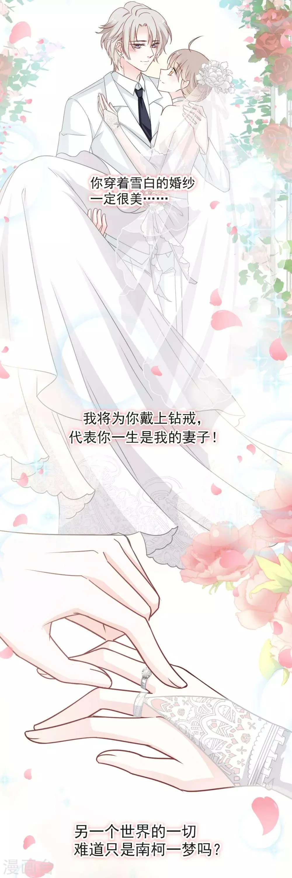 第77话 她是我的 第6页
