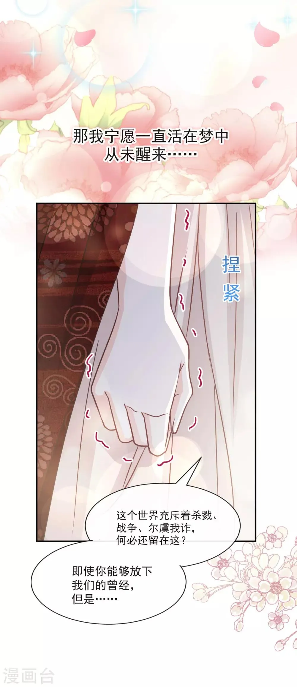 第77话 她是我的 第7页