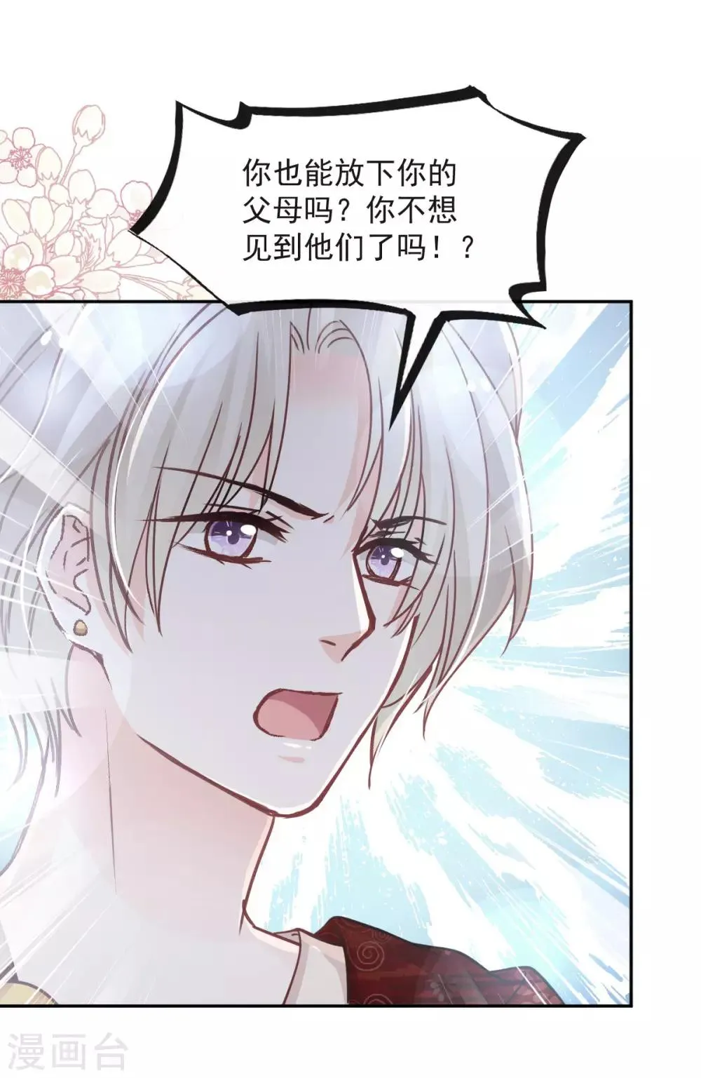 第77话 她是我的 第8页