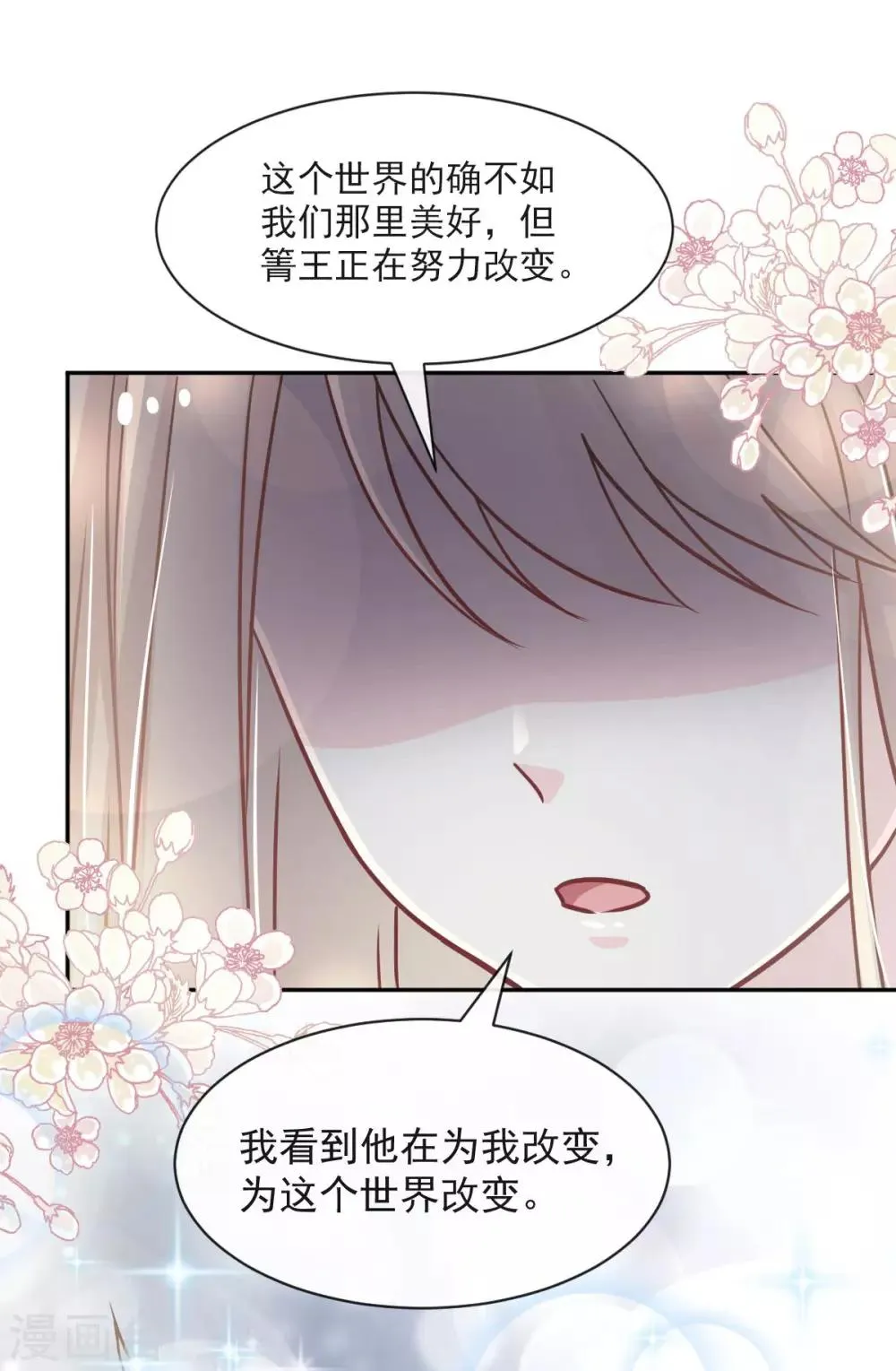 第77话 她是我的 第9页