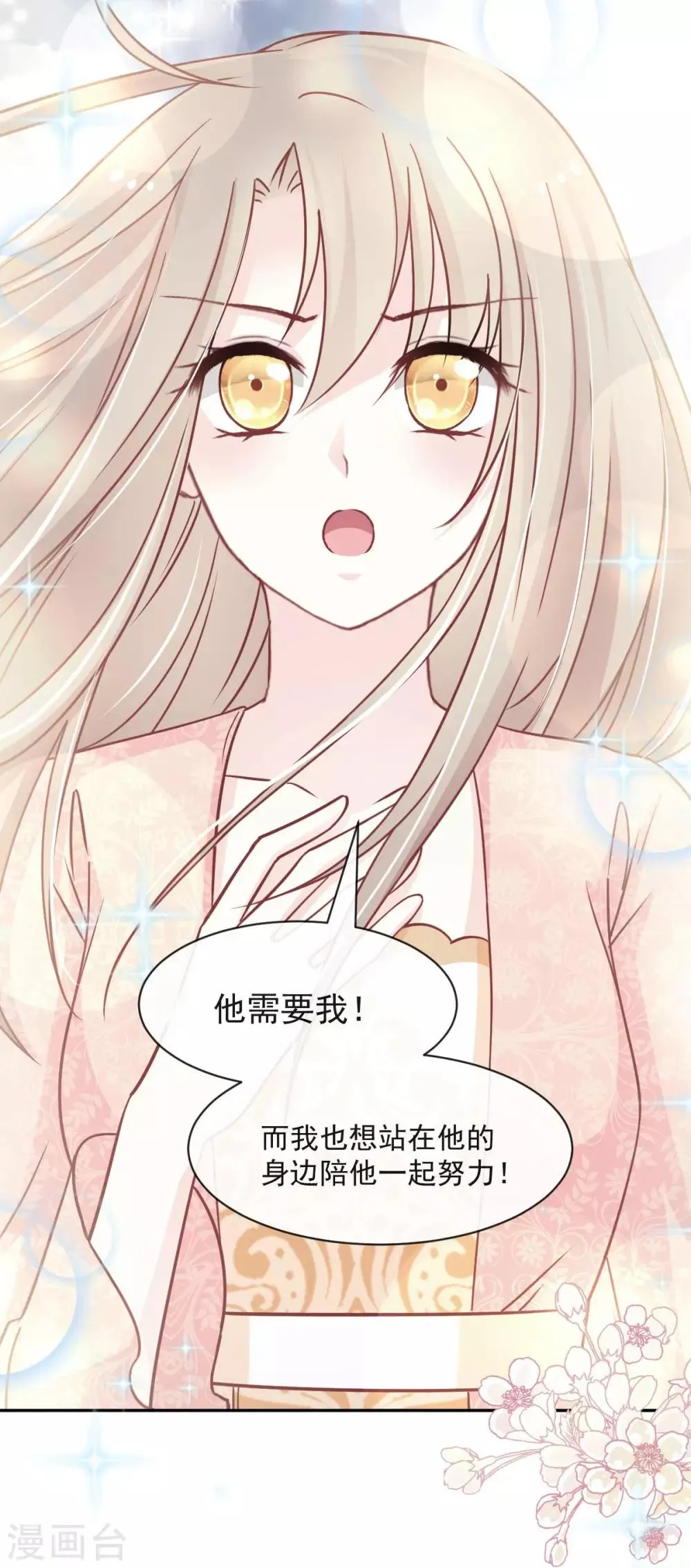 第77话 她是我的 第10页