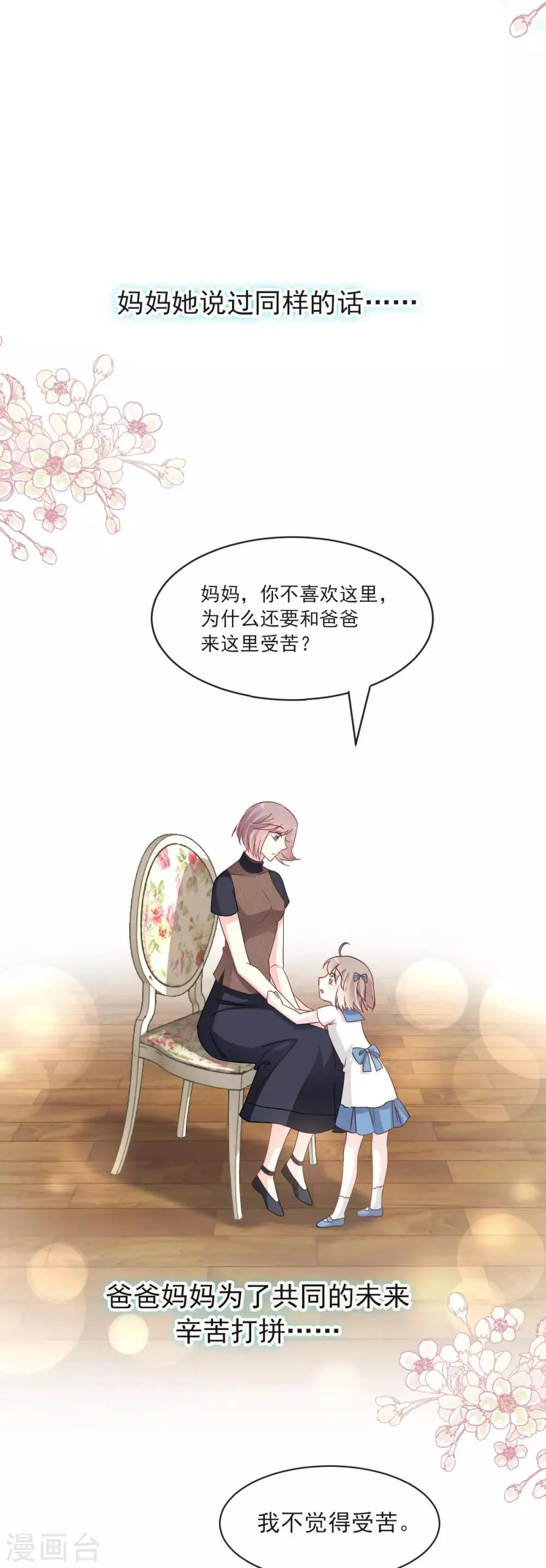 第77话 她是我的 第11页