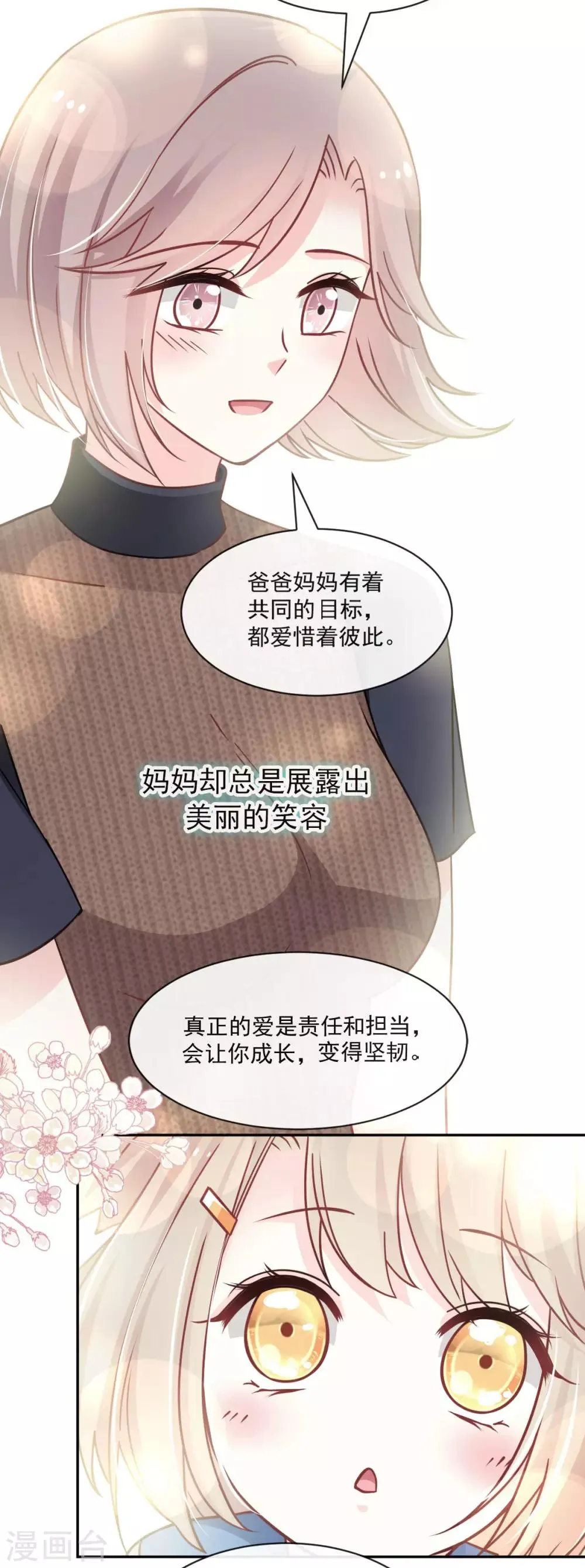 第77话 她是我的 第12页