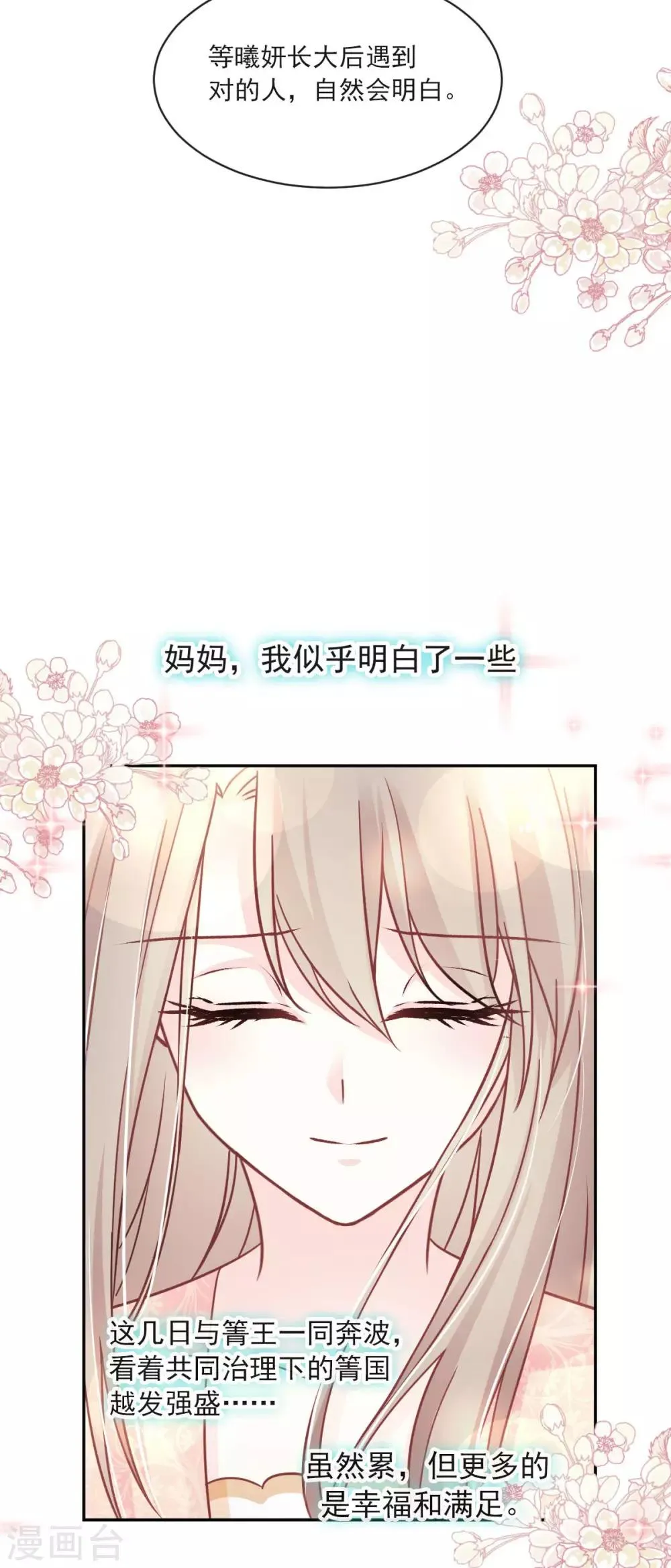 第77话 她是我的 第13页
