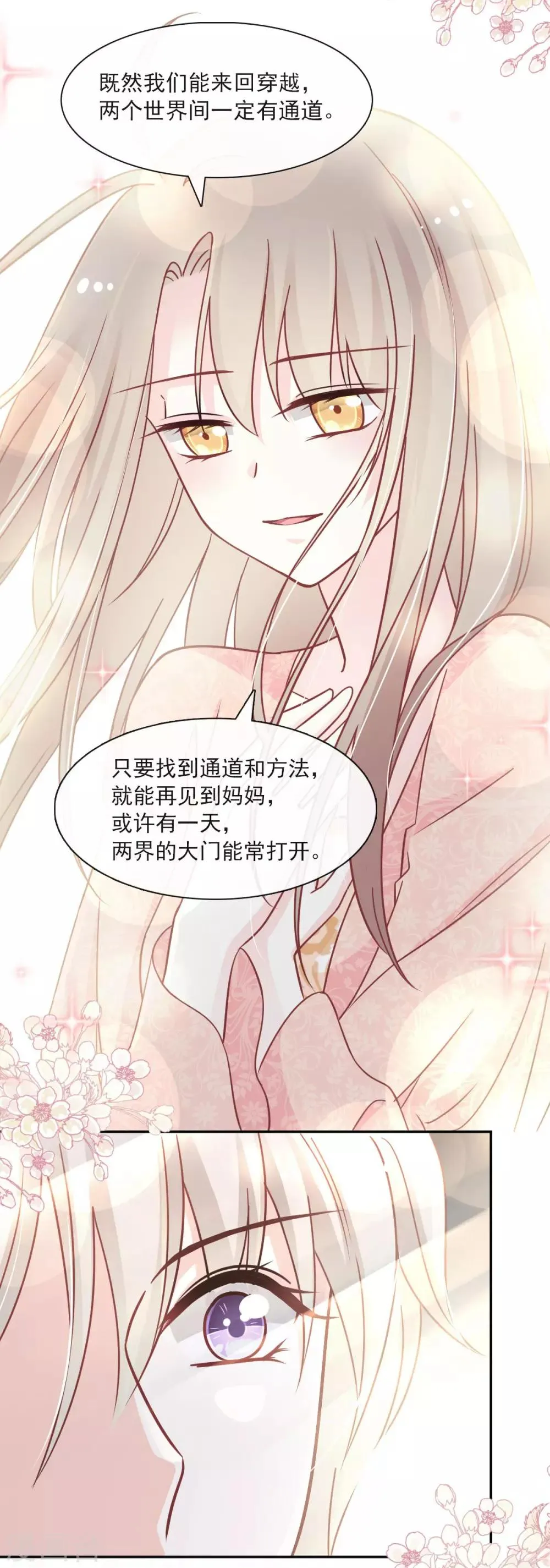 第77话 她是我的 第14页