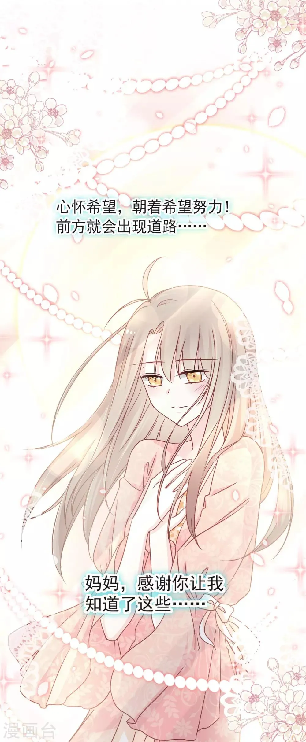 第77话 她是我的 第15页
