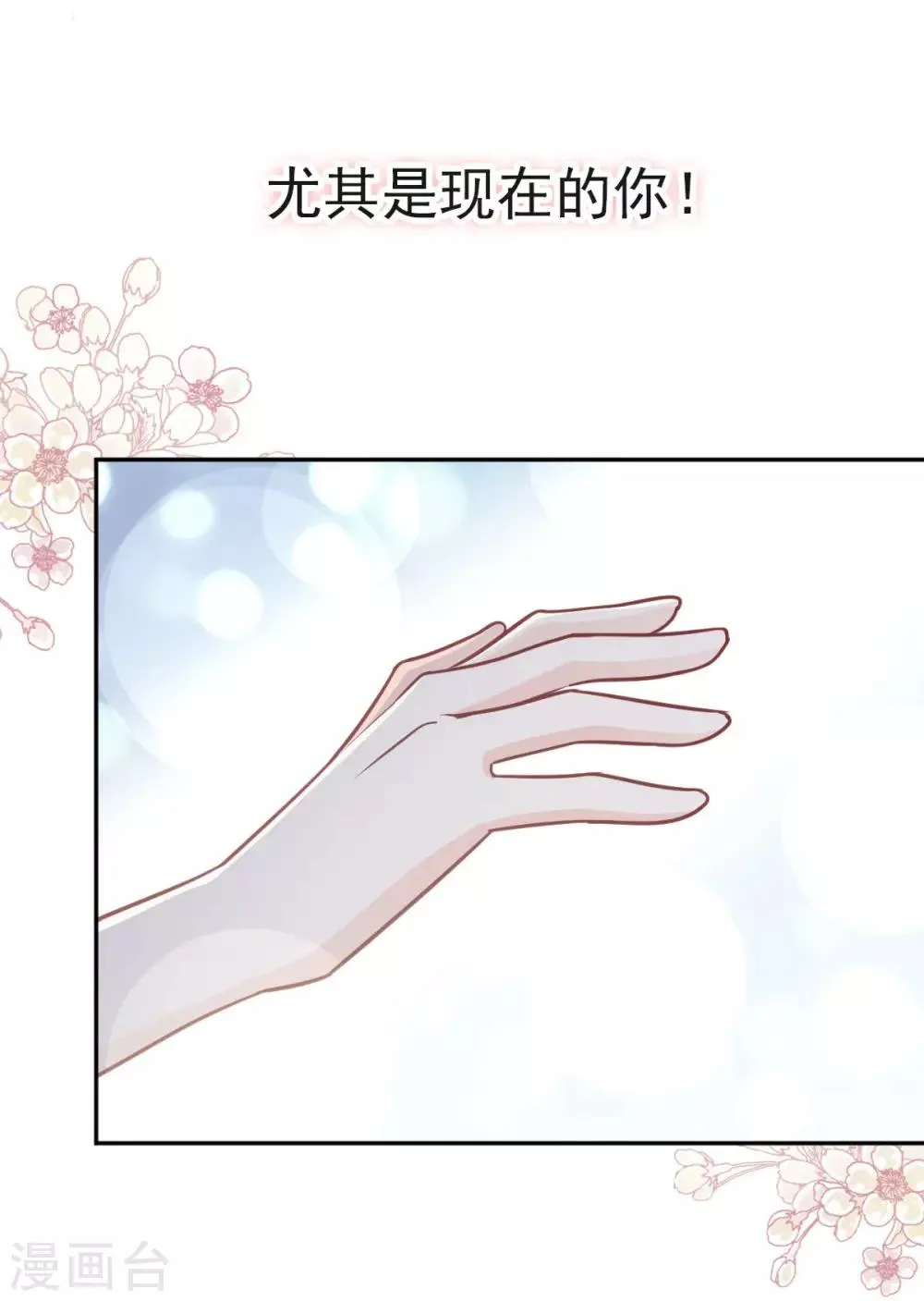 第77话 她是我的 第19页