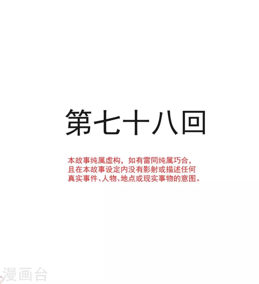 第78话 任我摆布（含福利草图） 第1页