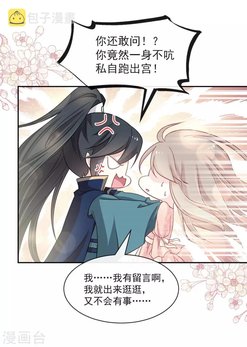 第78话 任我摆布（含福利草图） 第3页