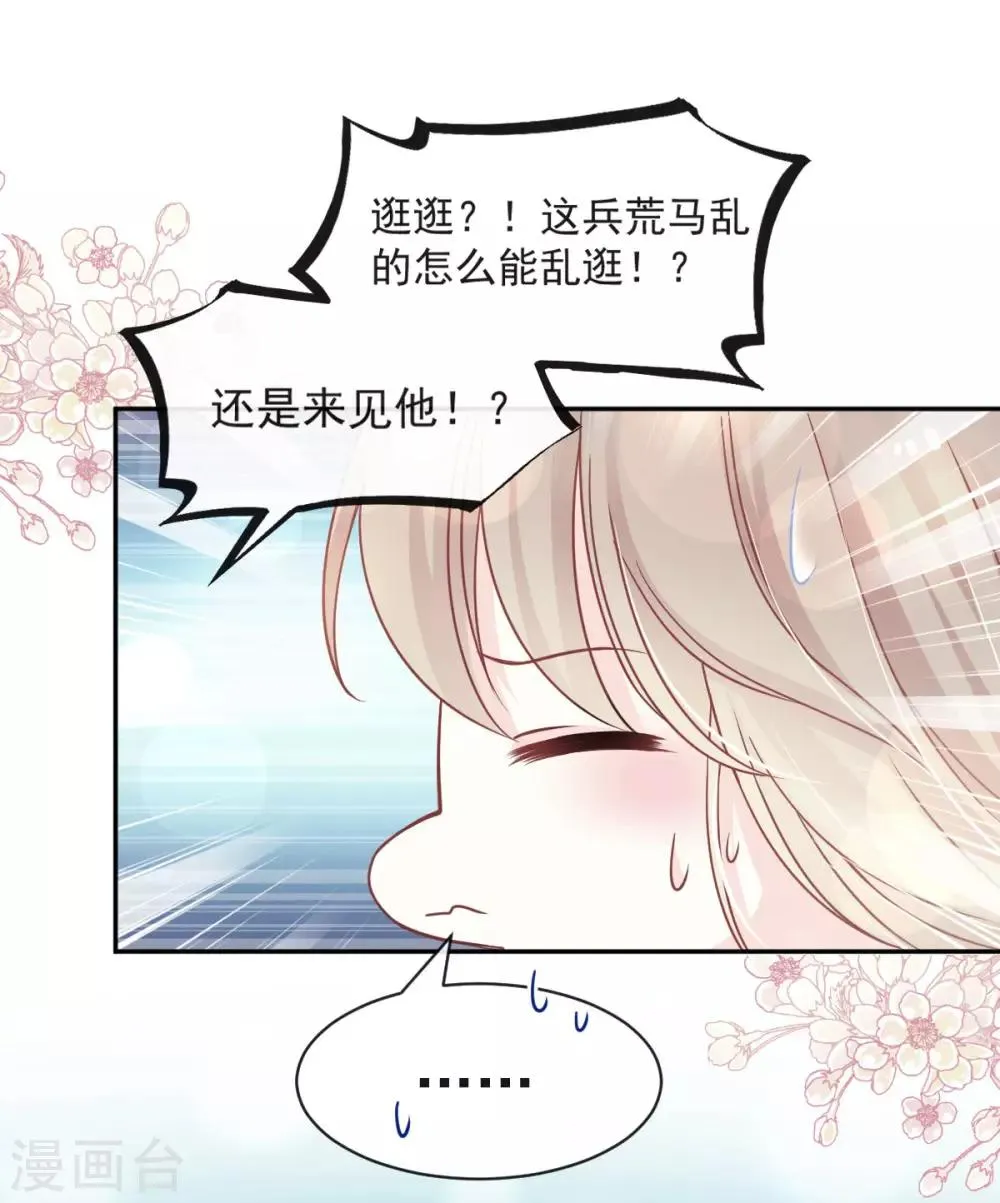 第78话 任我摆布（含福利草图） 第4页