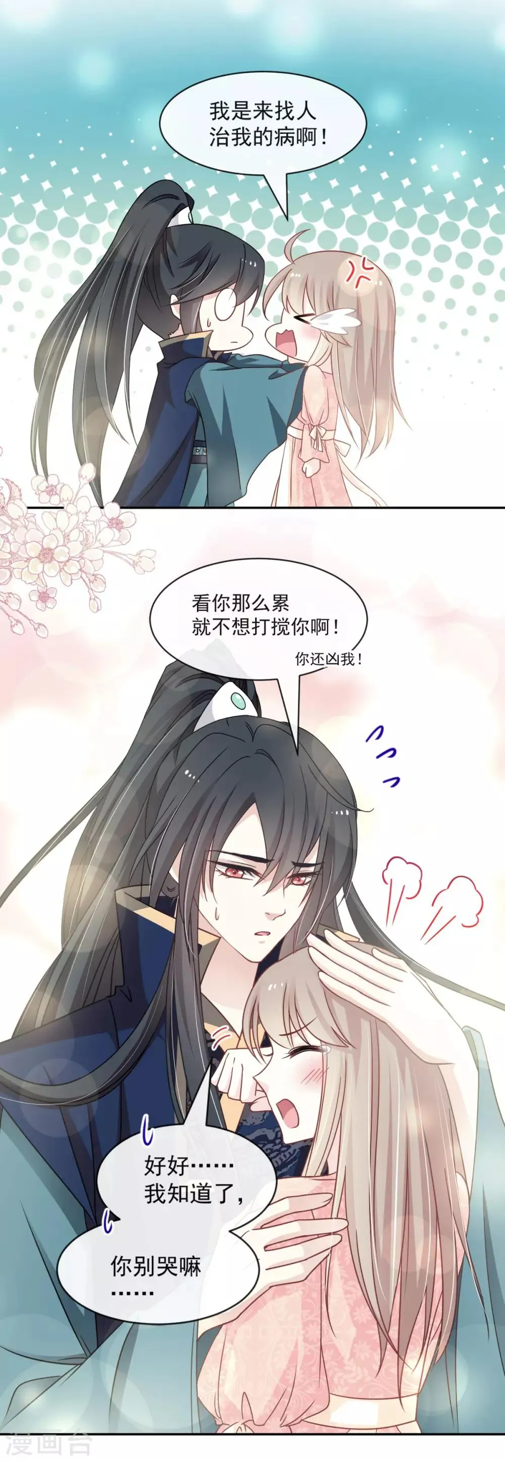 第78话 任我摆布（含福利草图） 第5页