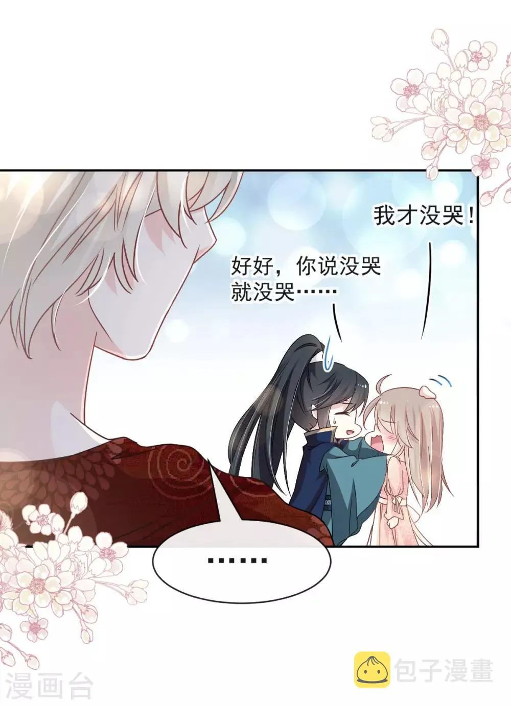 第78话 任我摆布（含福利草图） 第6页