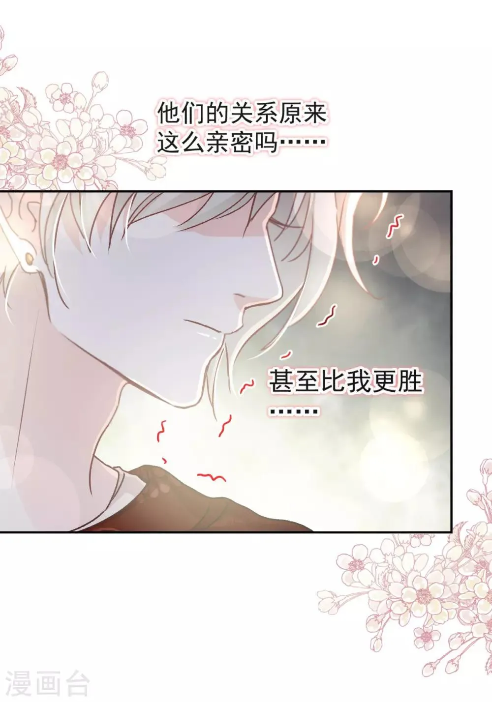 第78话 任我摆布（含福利草图） 第8页
