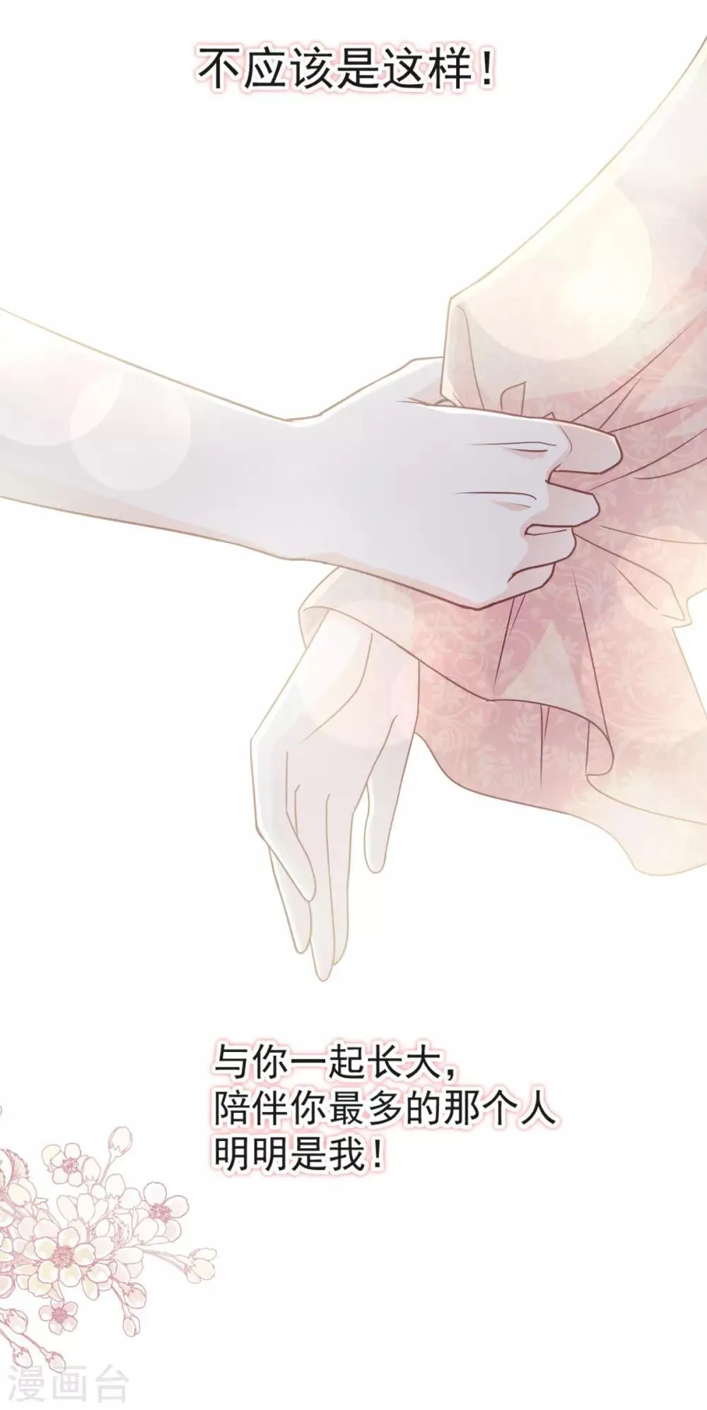 第78话 任我摆布（含福利草图） 第9页