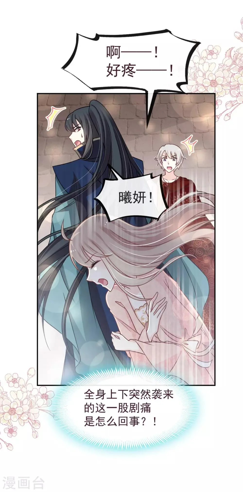第78话 任我摆布（含福利草图） 第14页
