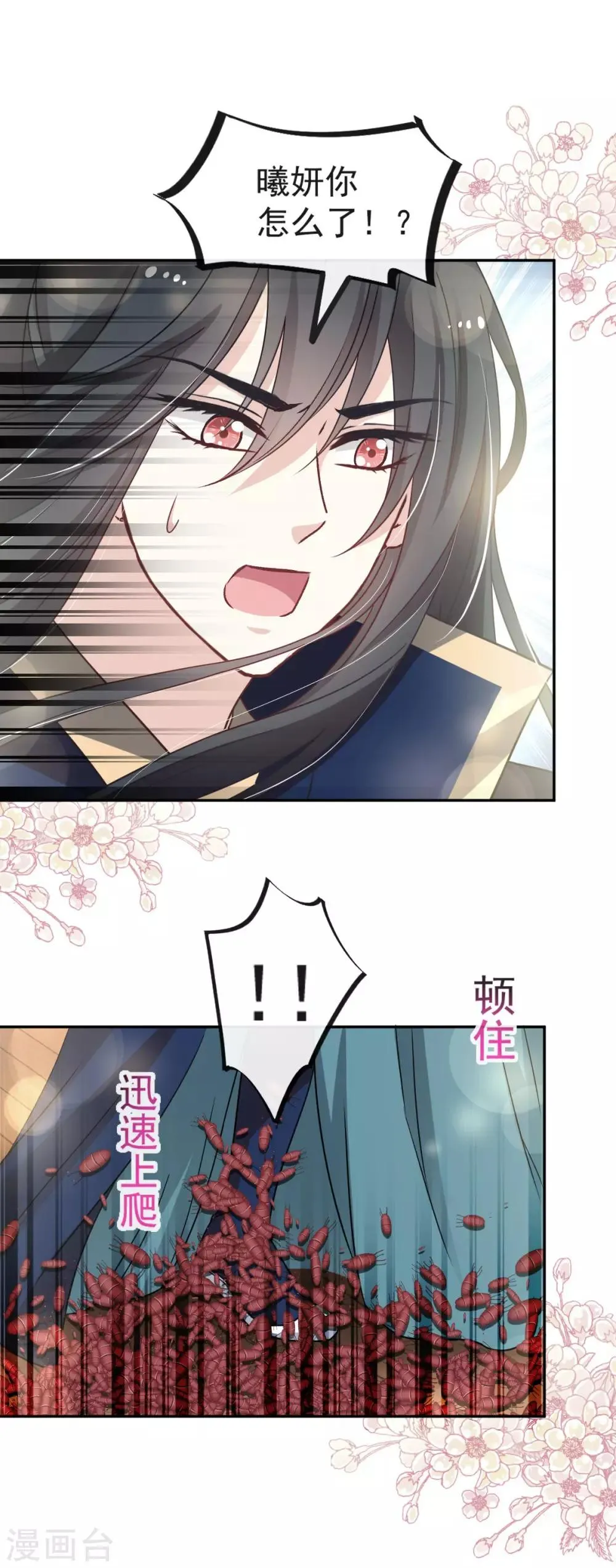 第78话 任我摆布（含福利草图） 第15页