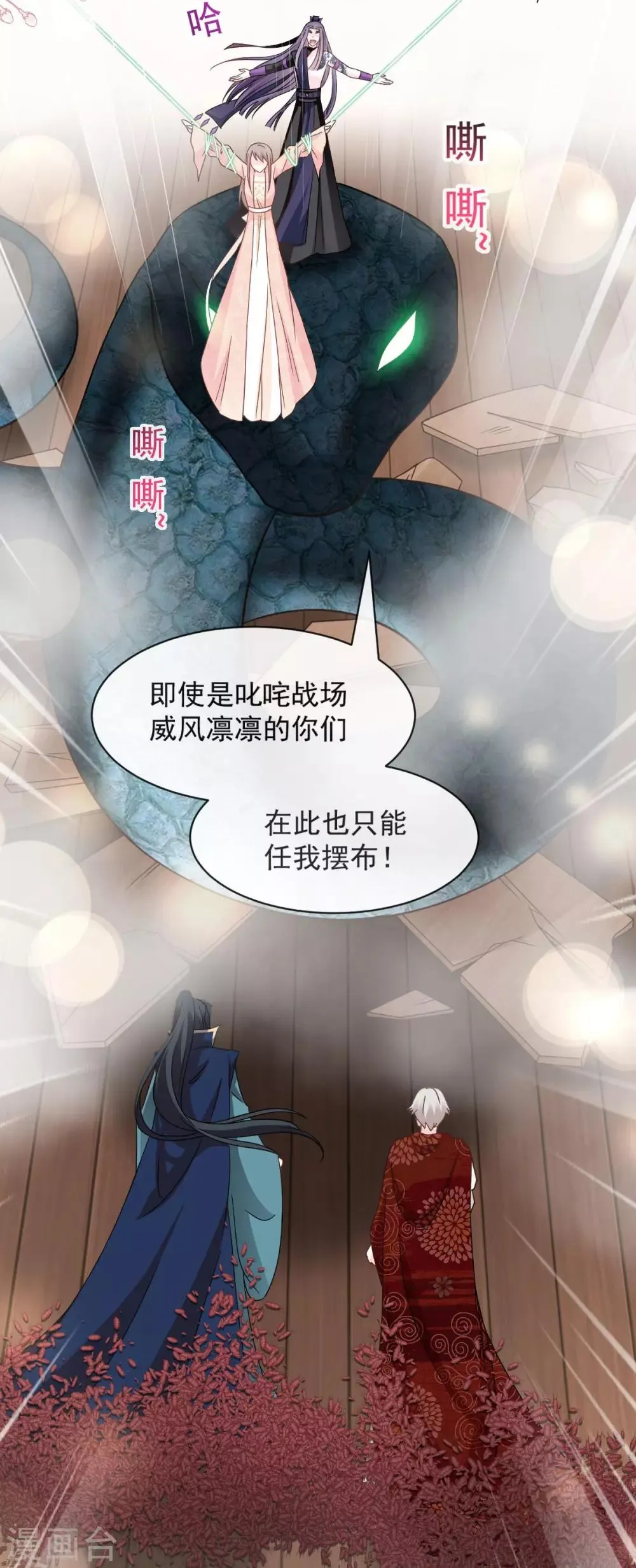 第78话 任我摆布（含福利草图） 第22页