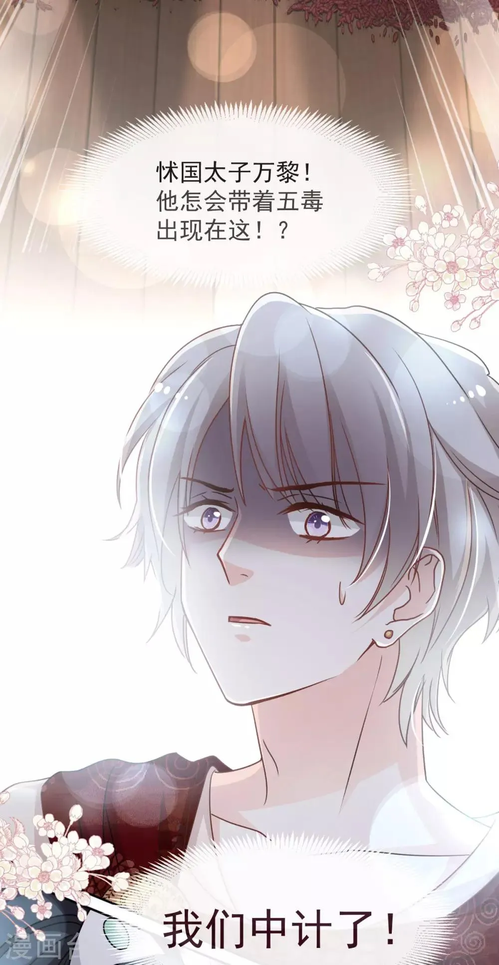 第78话 任我摆布（含福利草图） 第23页