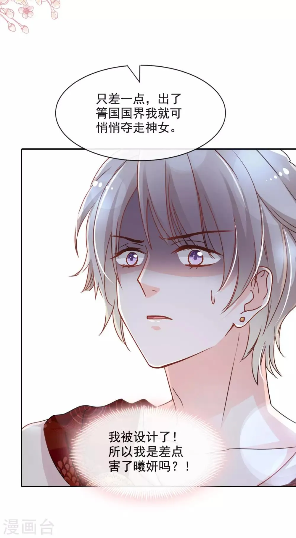 第79话 天堂与地狱的折磨 第2页