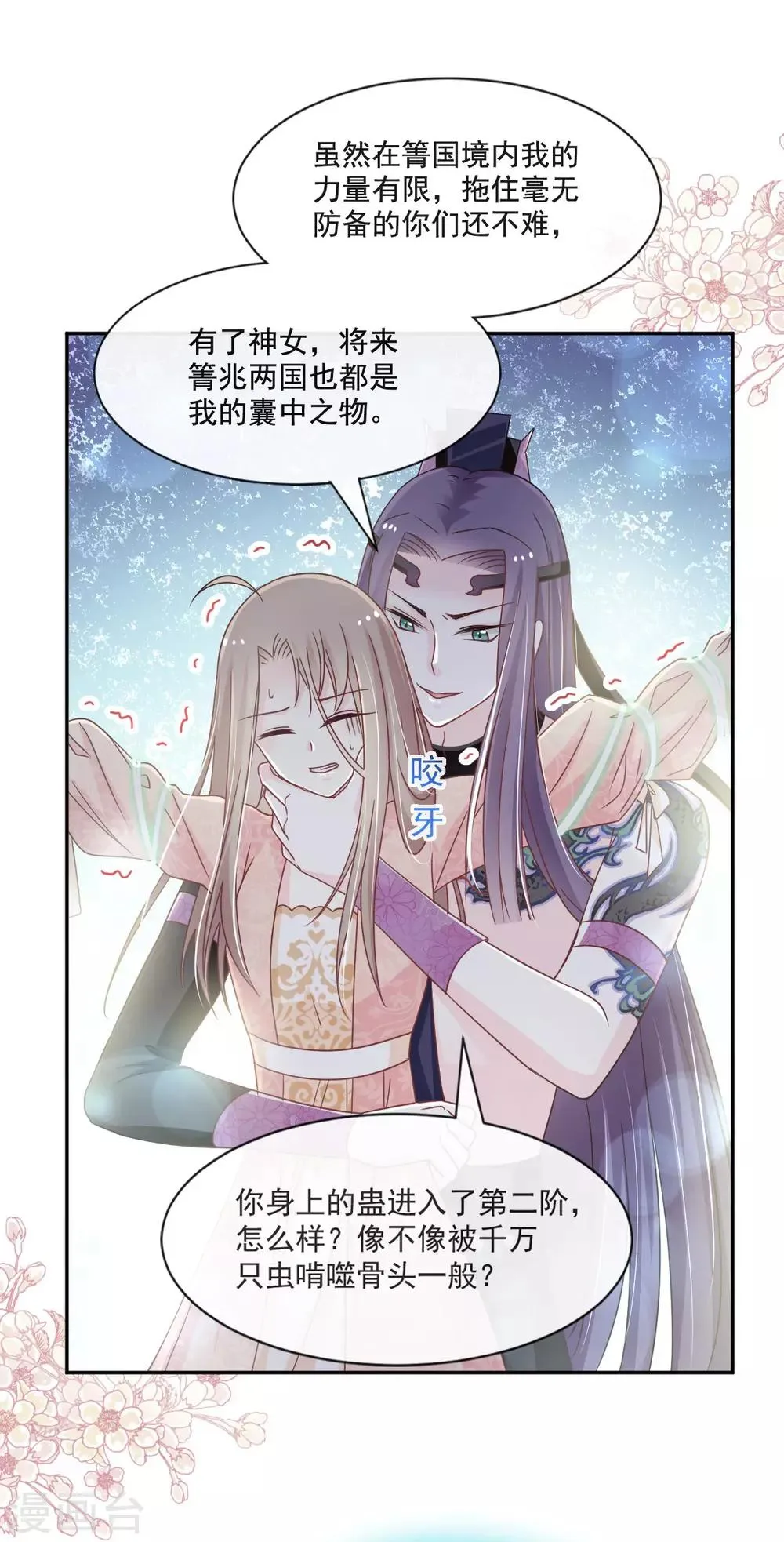 第79话 天堂与地狱的折磨 第4页