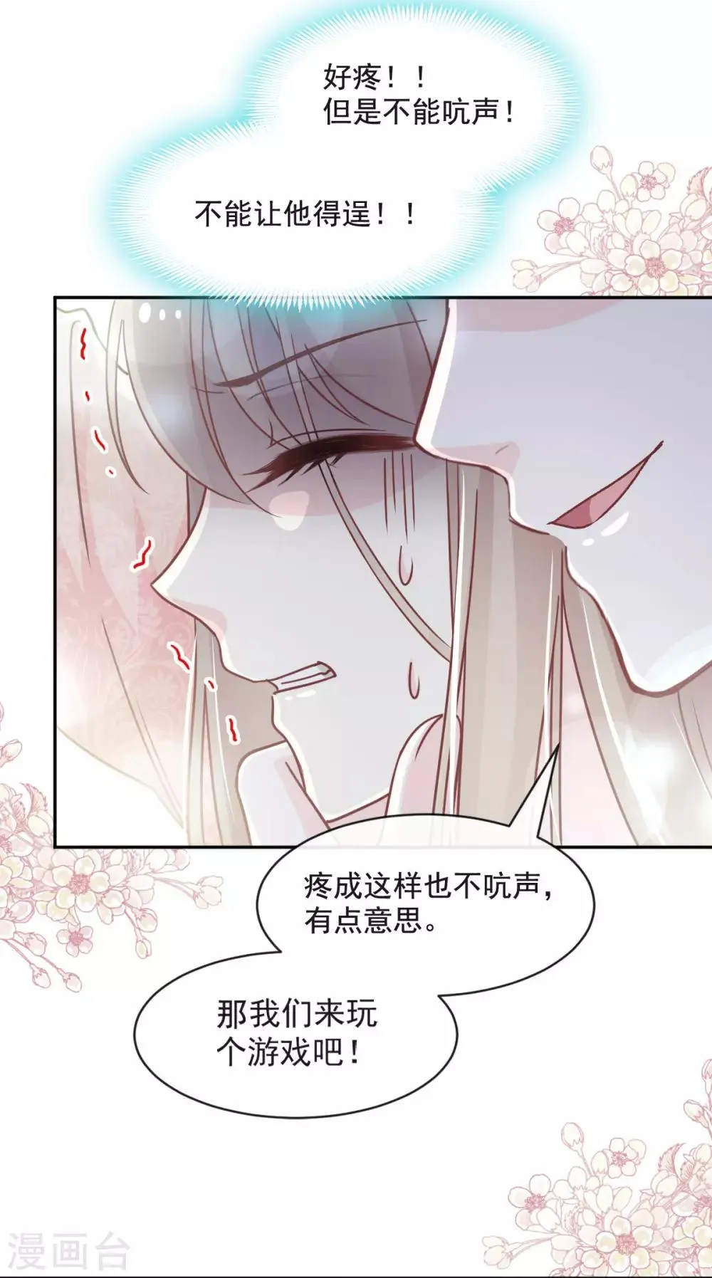 第79话 天堂与地狱的折磨 第5页