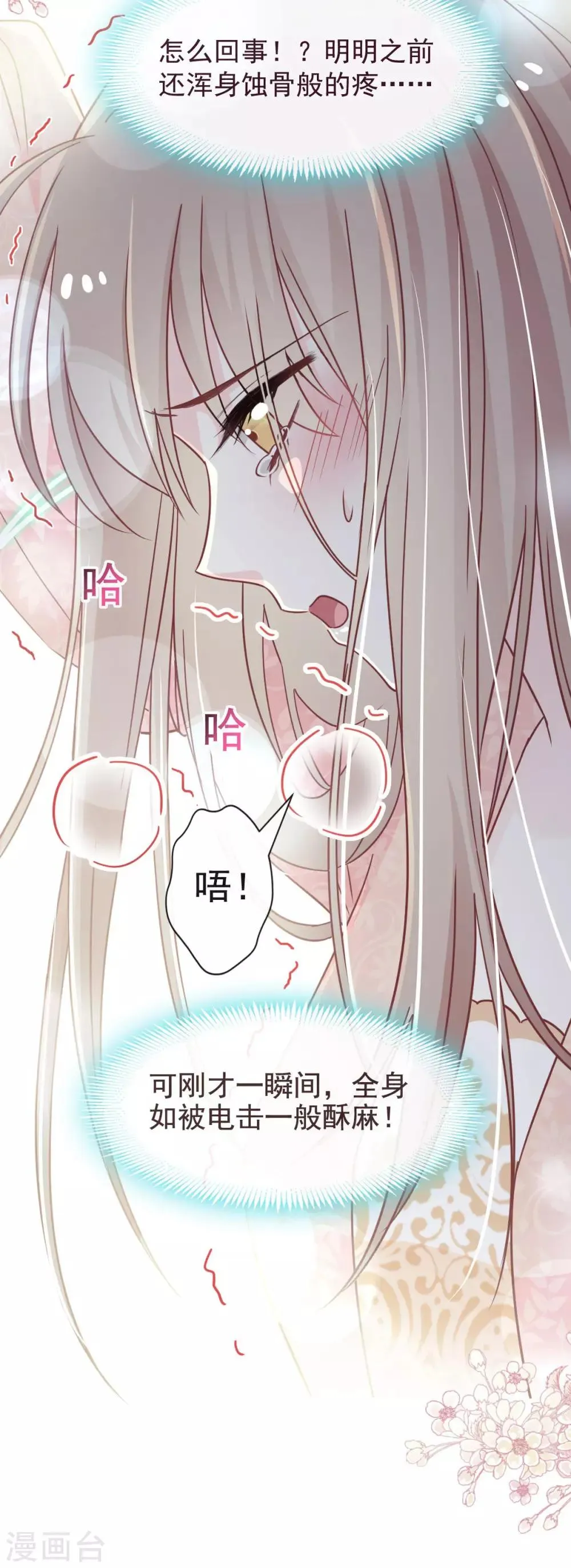 第79话 天堂与地狱的折磨 第9页