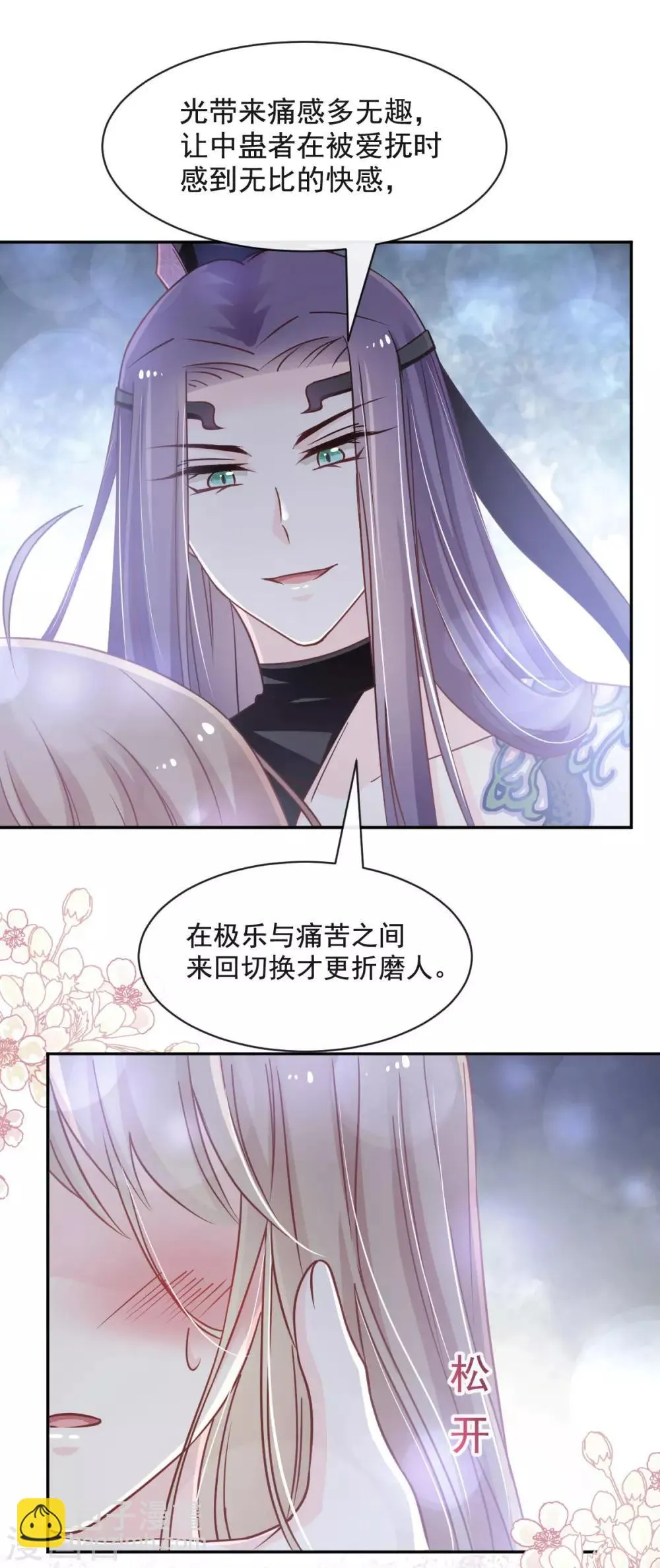 第79话 天堂与地狱的折磨 第10页